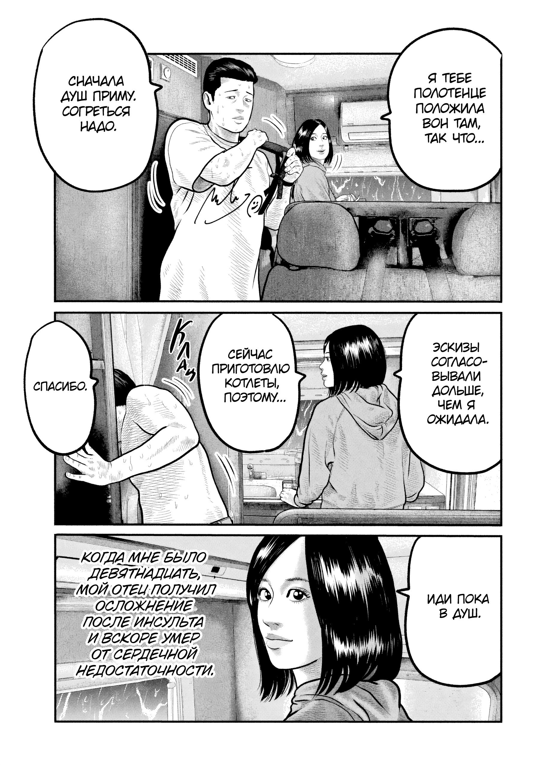 Манга Басня: Третья тайна - Глава 27 Страница 13