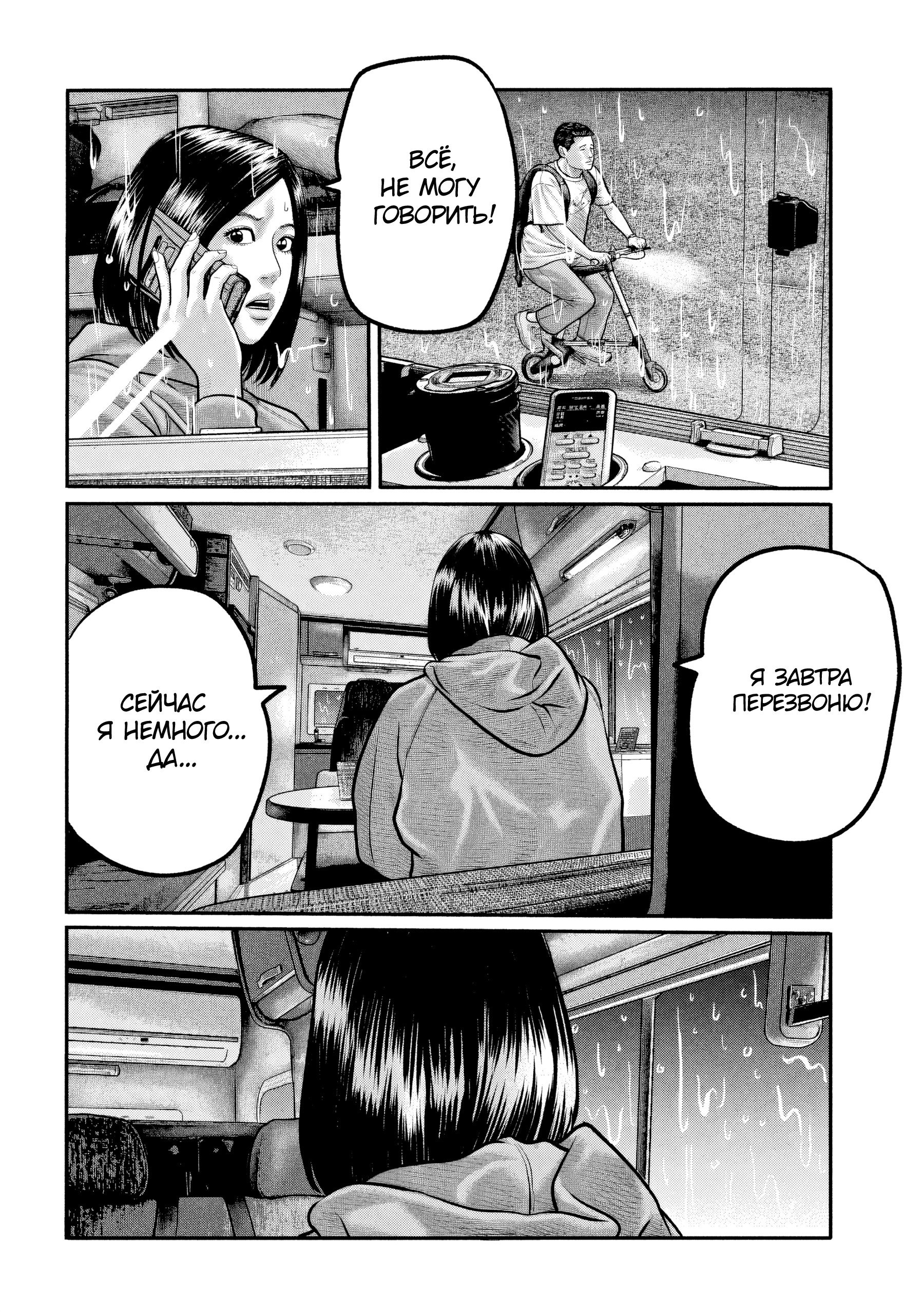 Манга Басня: Третья тайна - Глава 27 Страница 10