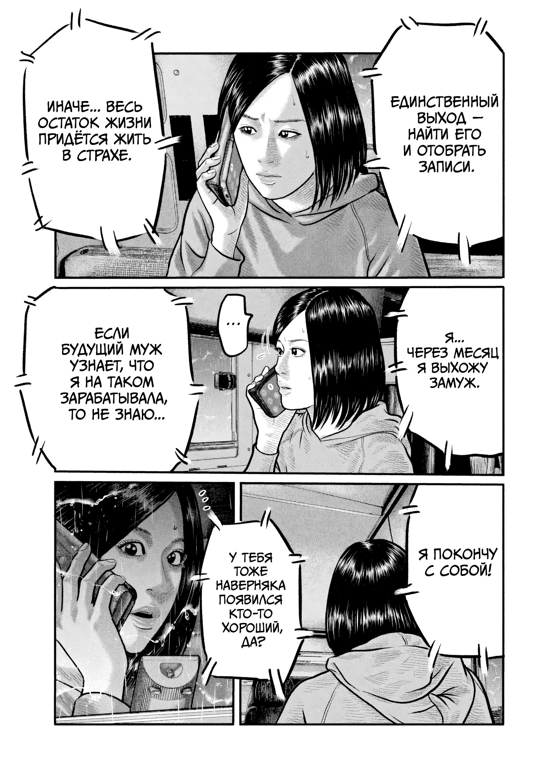 Манга Басня: Третья тайна - Глава 27 Страница 9