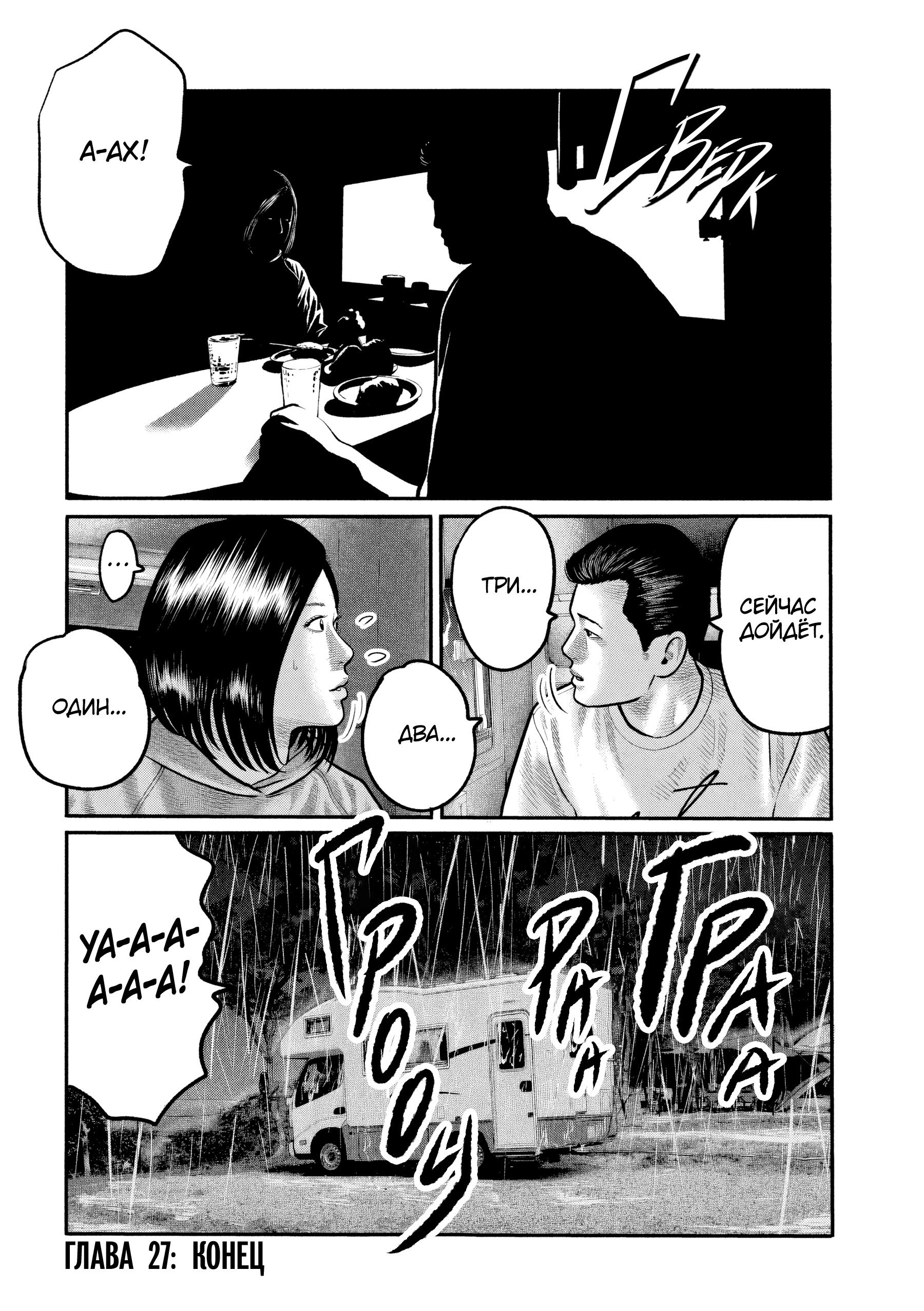 Манга Басня: Третья тайна - Глава 27 Страница 20