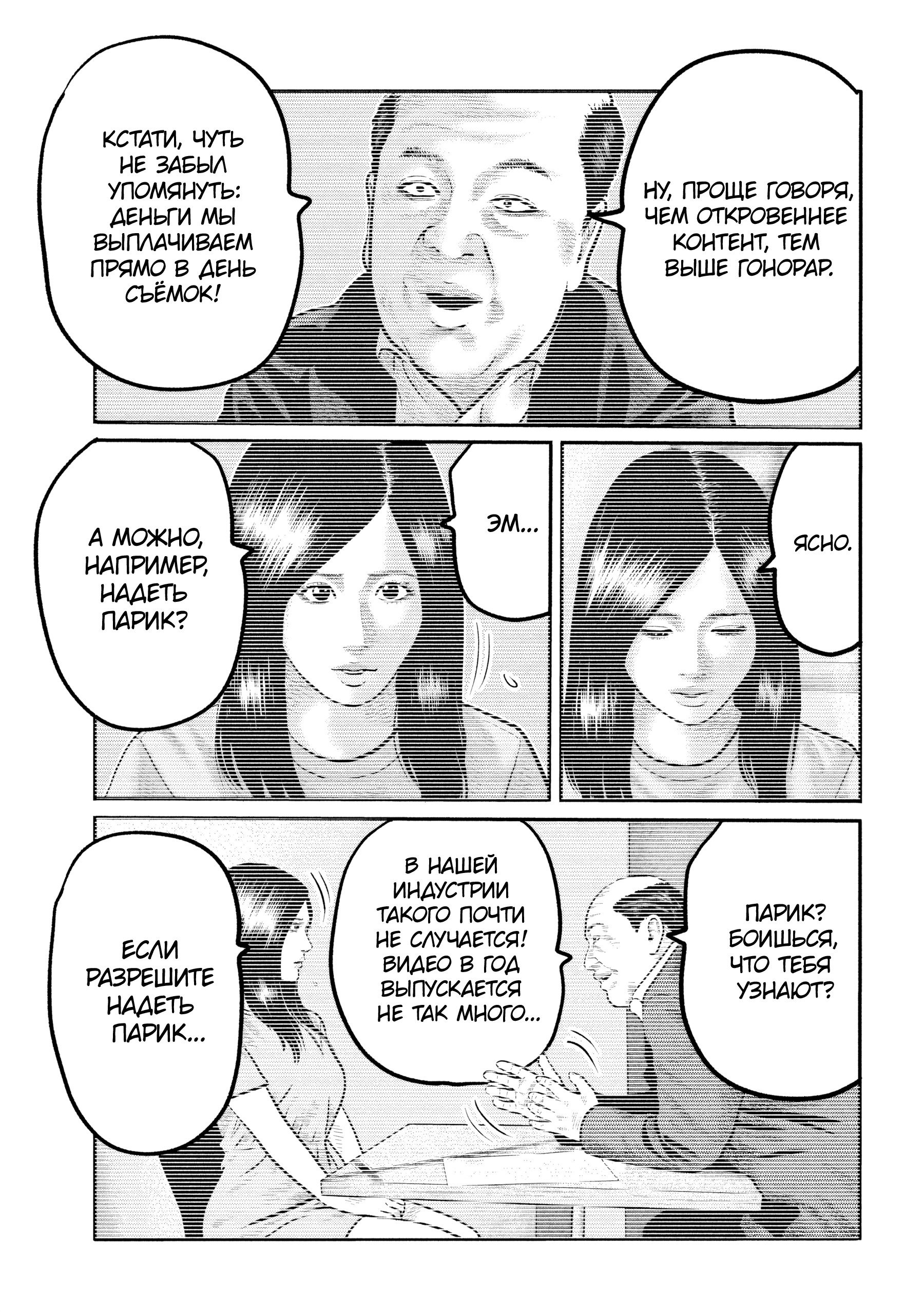 Манга Басня: Третья тайна - Глава 27 Страница 17