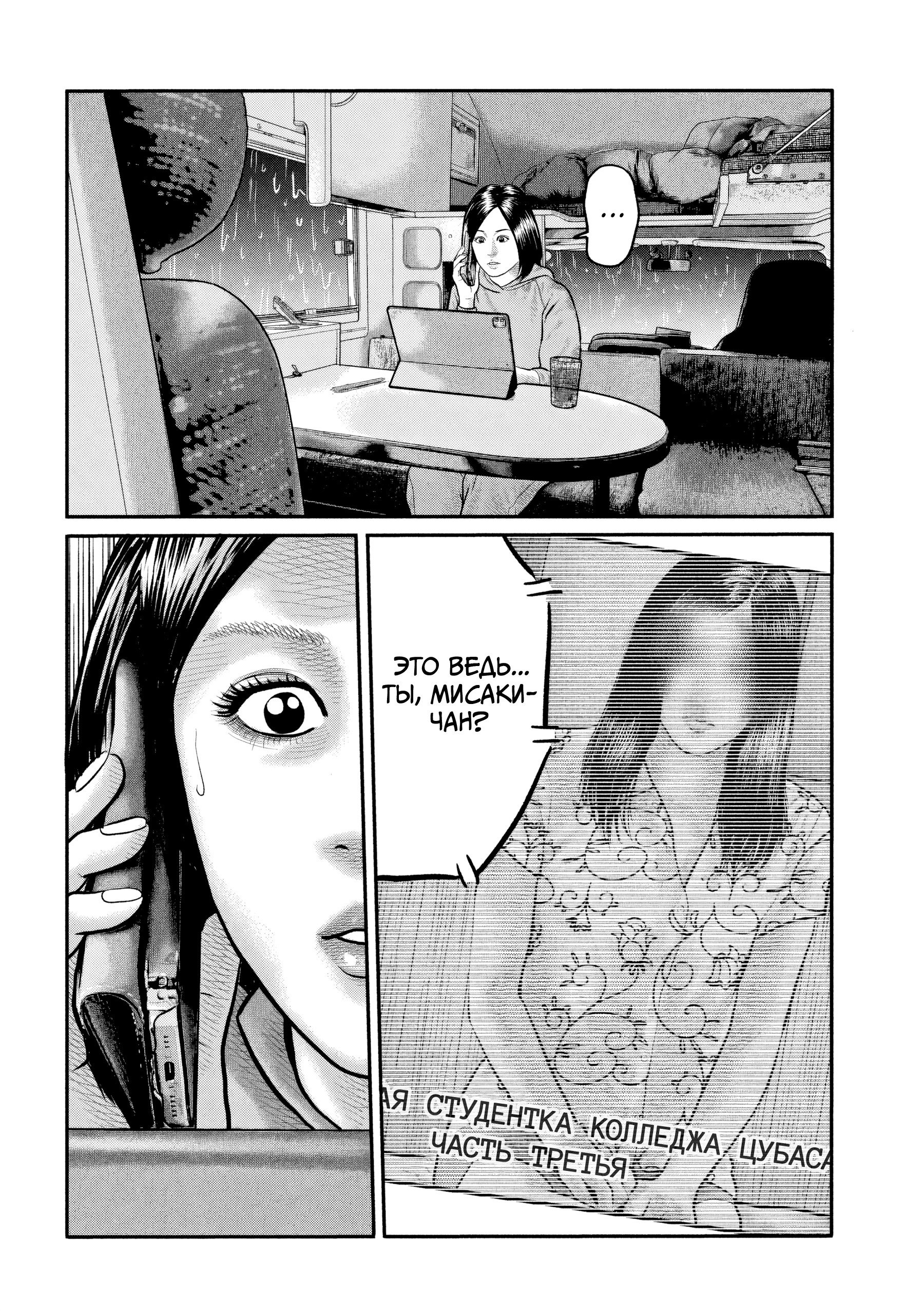 Манга Басня: Третья тайна - Глава 27 Страница 2