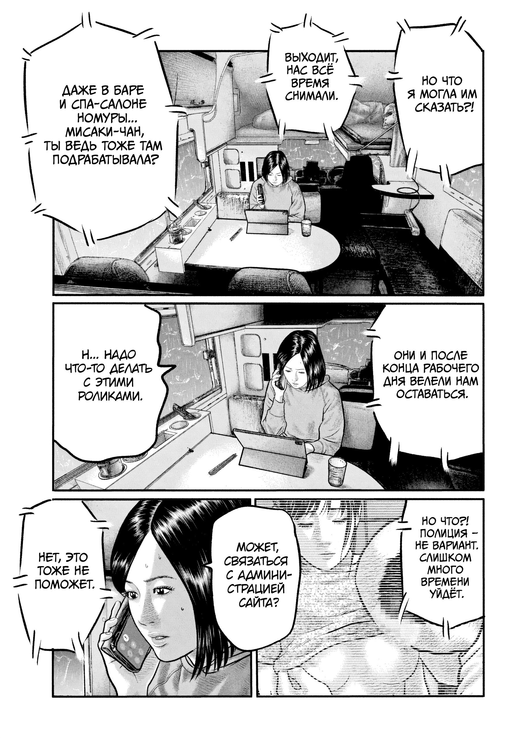 Манга Басня: Третья тайна - Глава 27 Страница 7