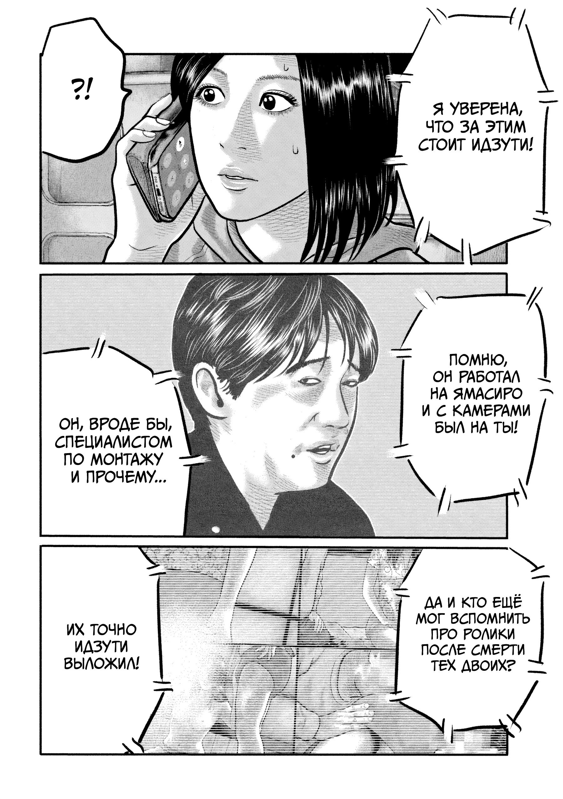 Манга Басня: Третья тайна - Глава 27 Страница 8