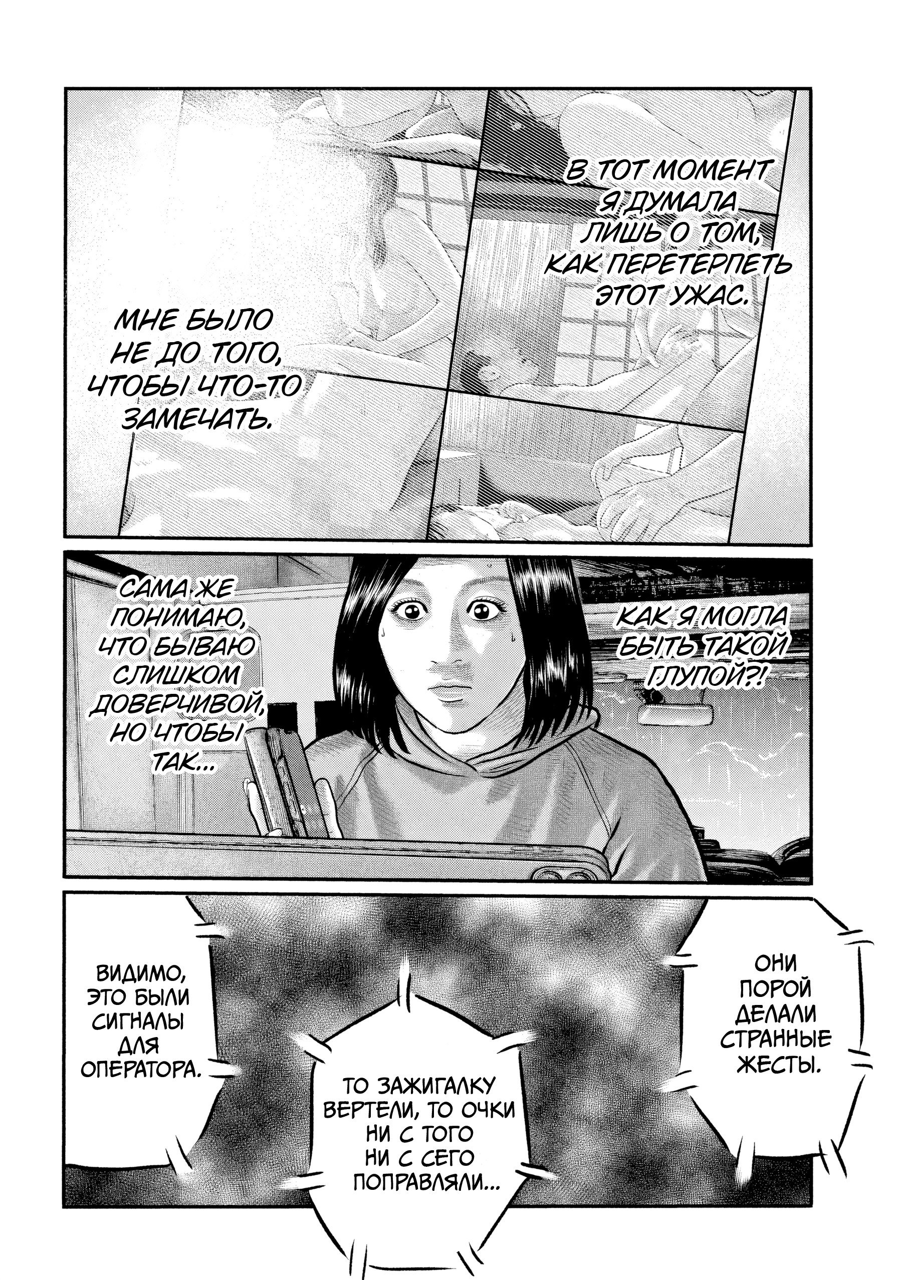 Манга Басня: Третья тайна - Глава 27 Страница 6