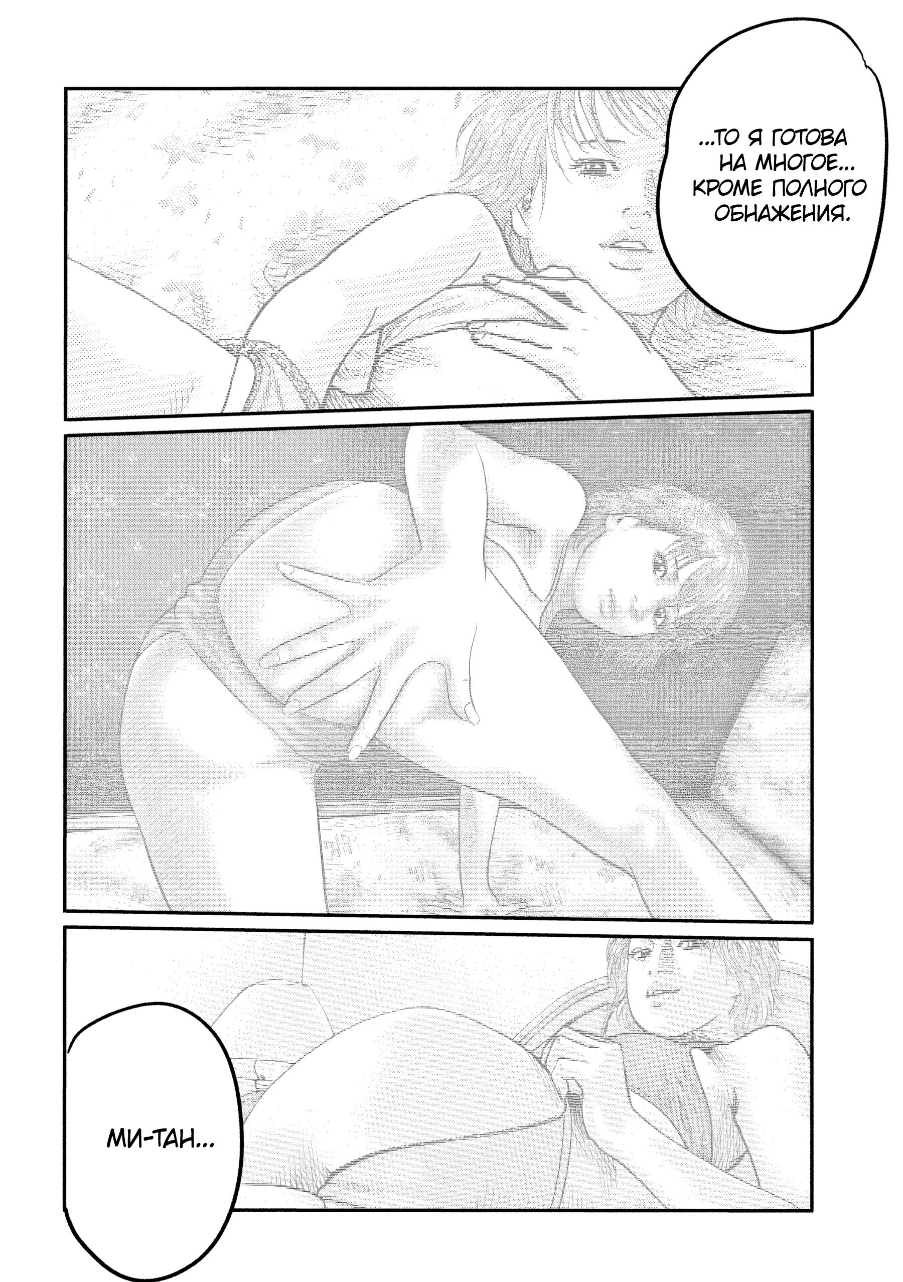 Манга Басня: Третья тайна - Глава 27 Страница 18