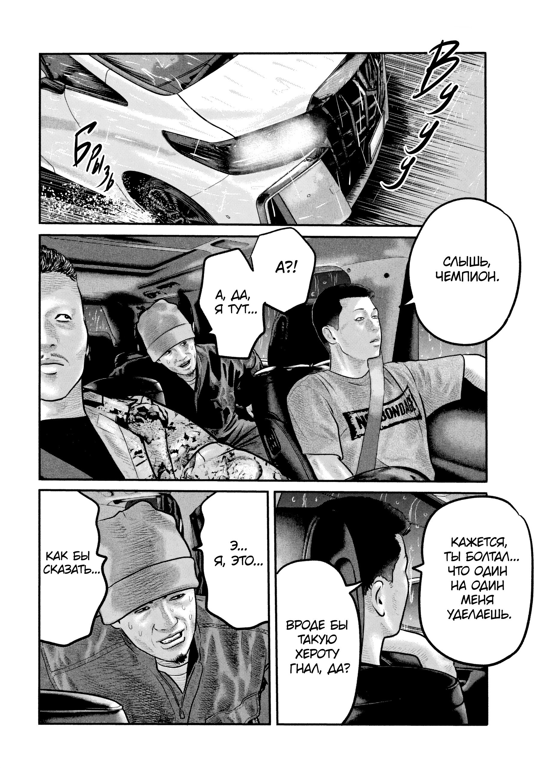 Манга Басня: Третья тайна - Глава 26 Страница 12