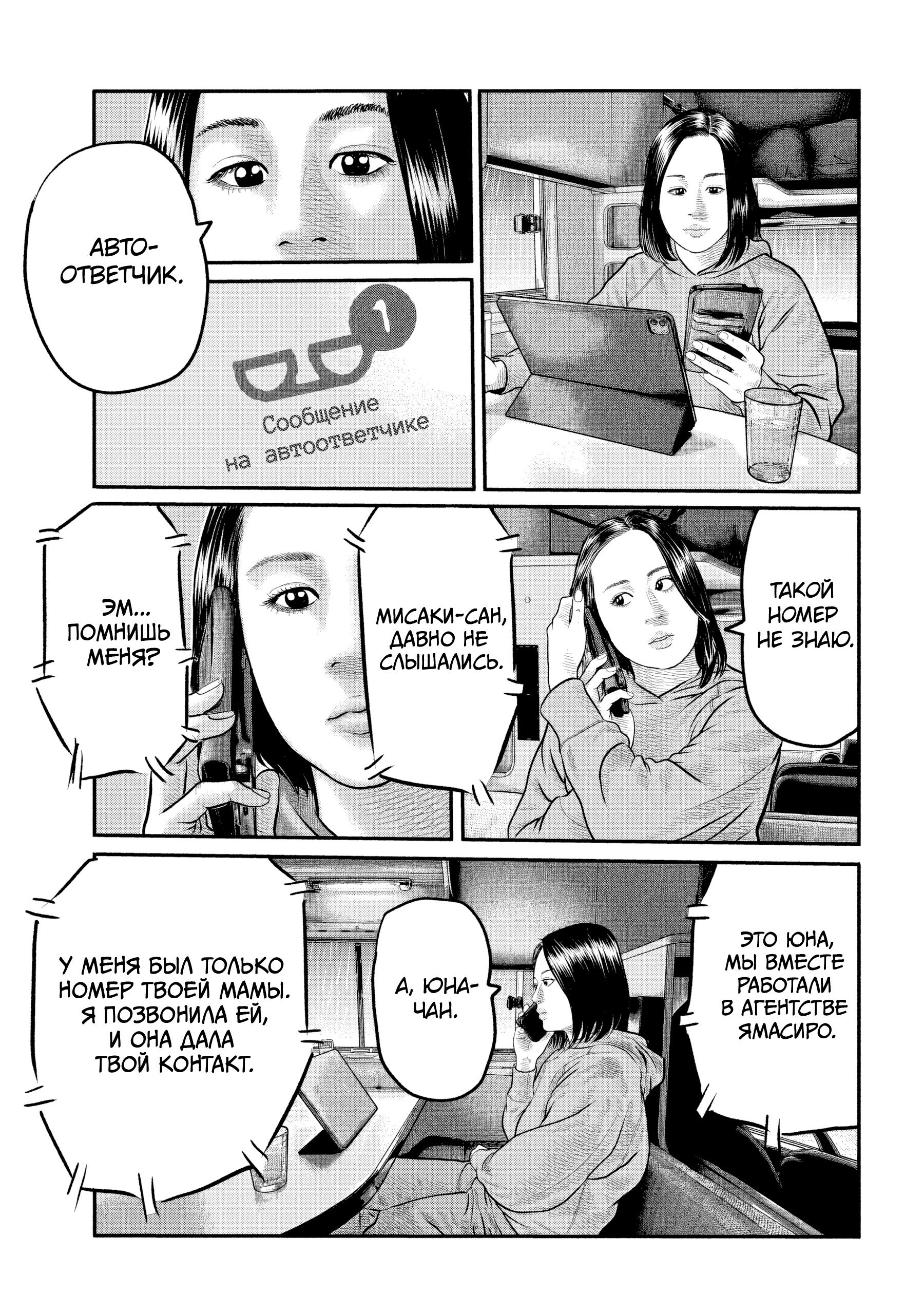 Манга Басня: Третья тайна - Глава 26 Страница 17