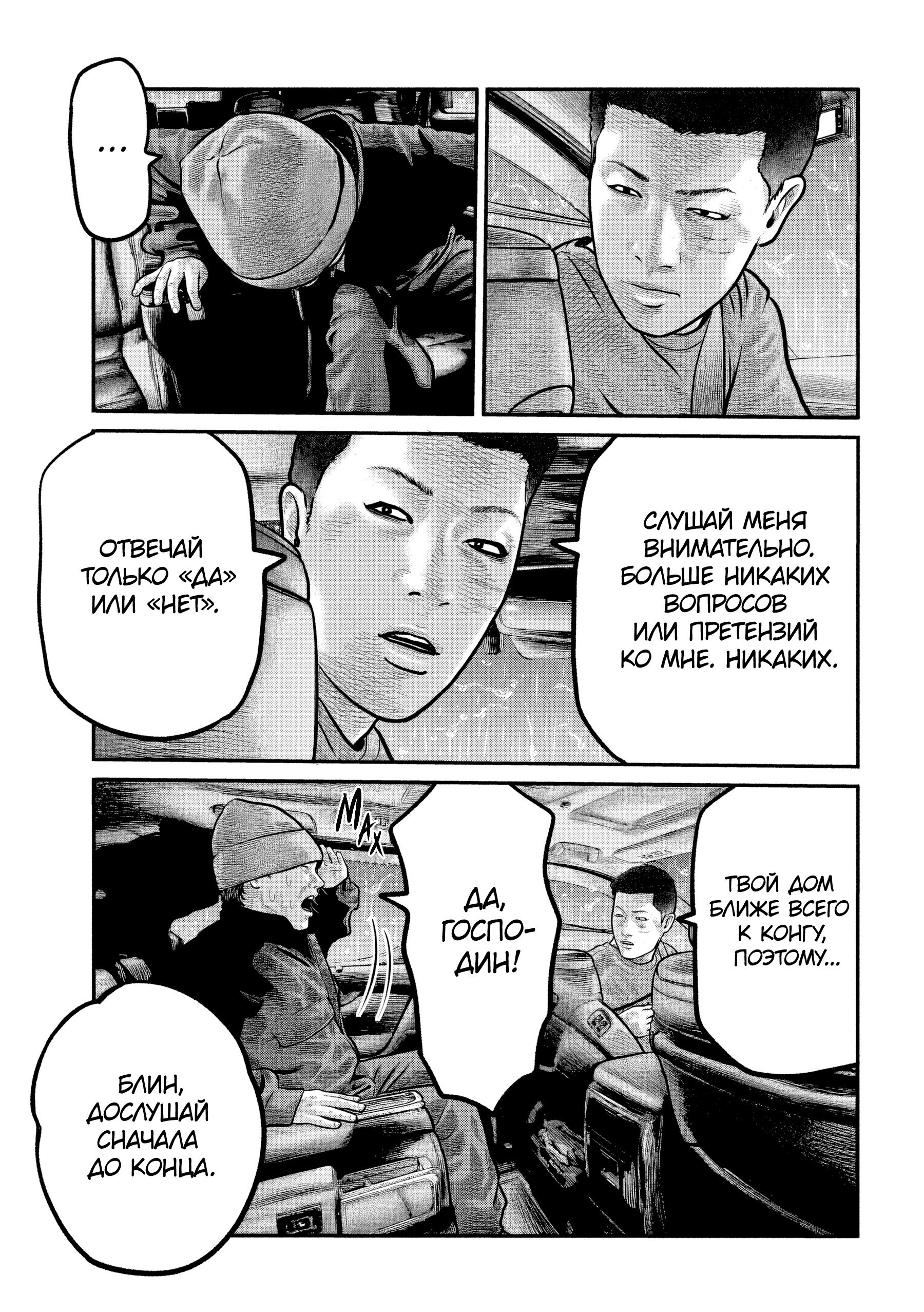 Манга Басня: Третья тайна - Глава 26 Страница 15