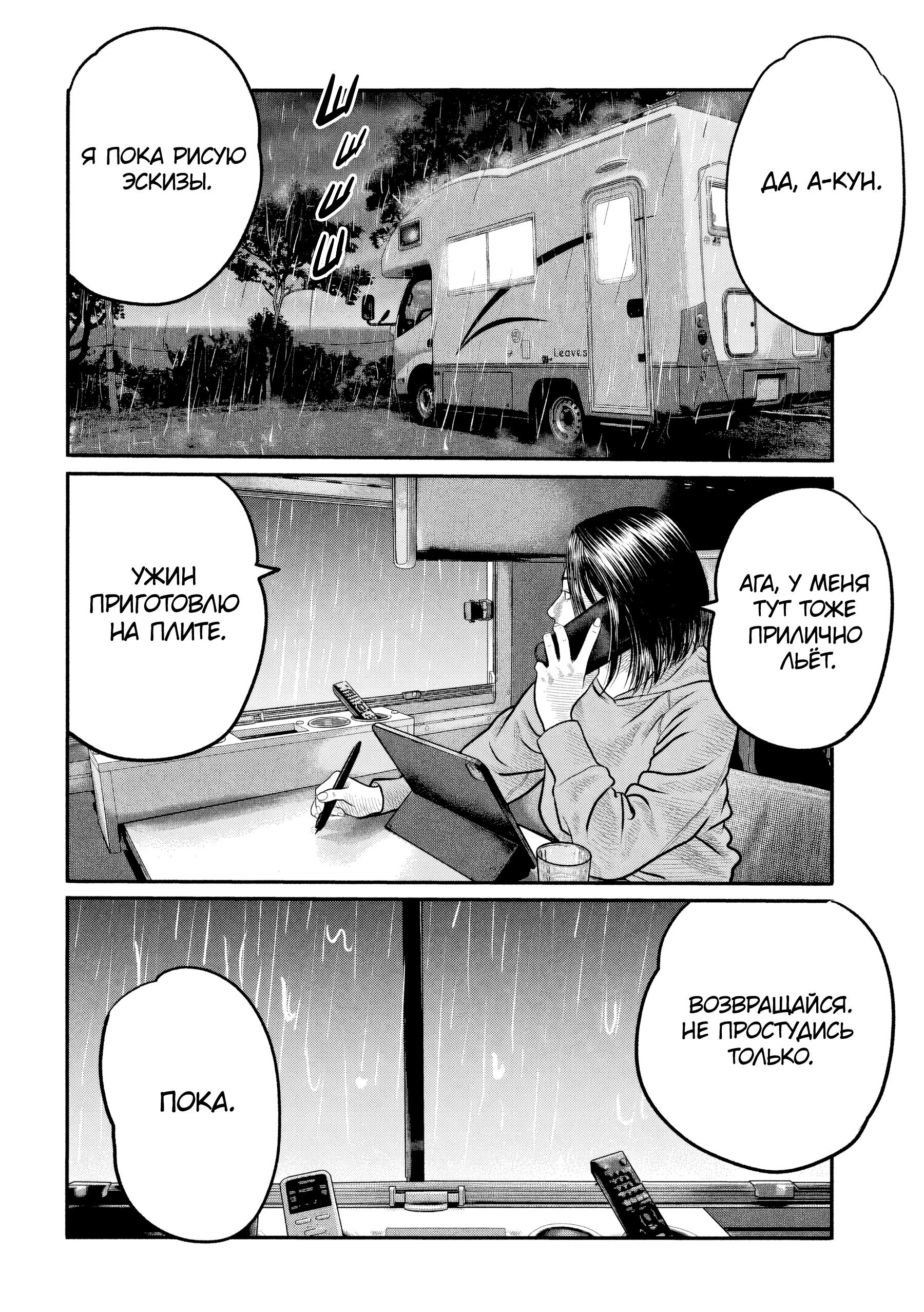 Манга Басня: Третья тайна - Глава 26 Страница 16