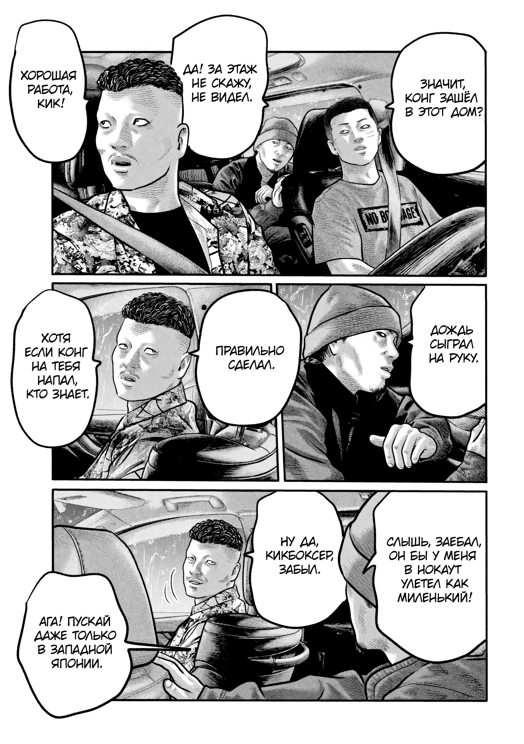 Манга Басня: Третья тайна - Глава 26 Страница 9