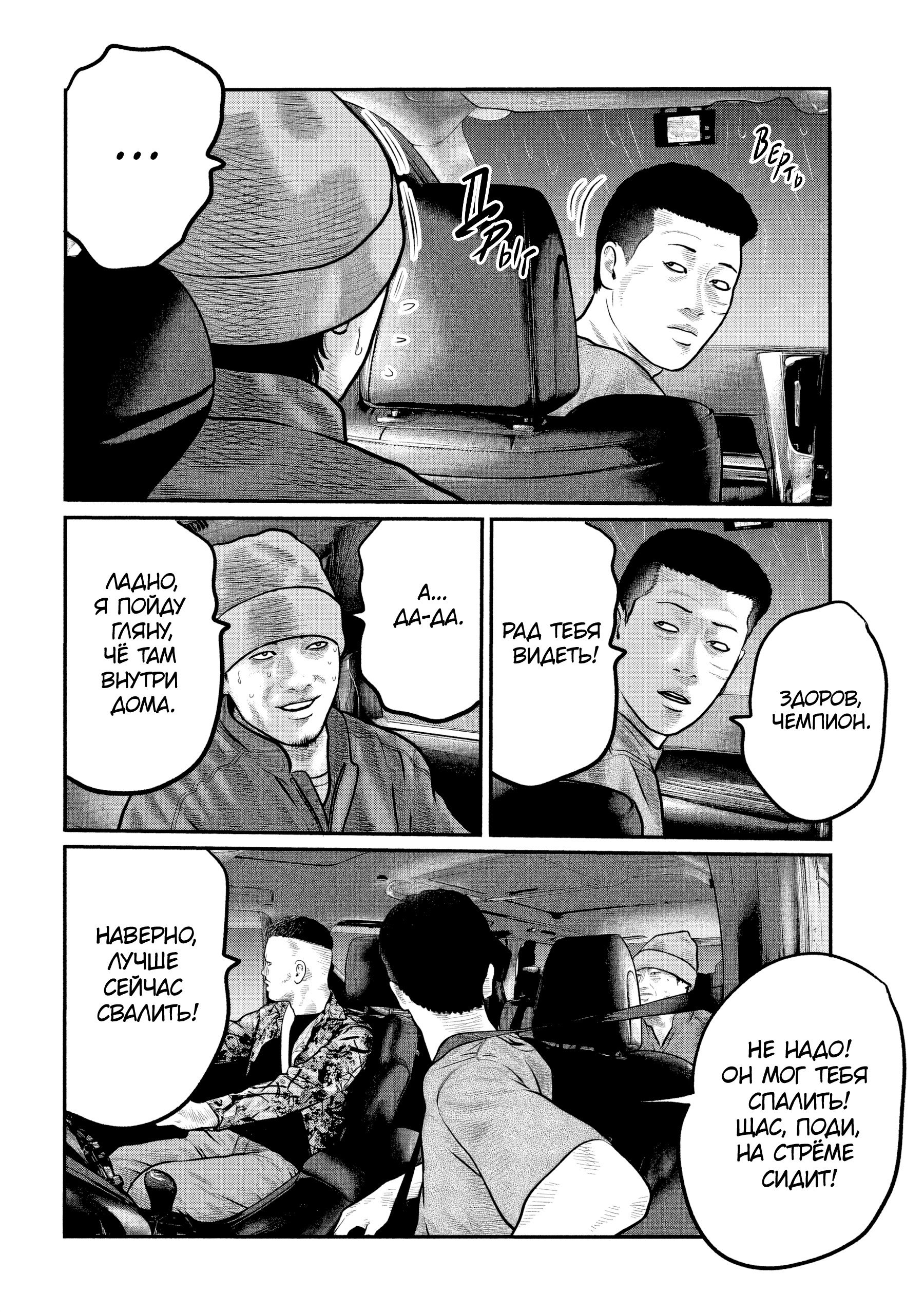 Манга Басня: Третья тайна - Глава 26 Страница 10