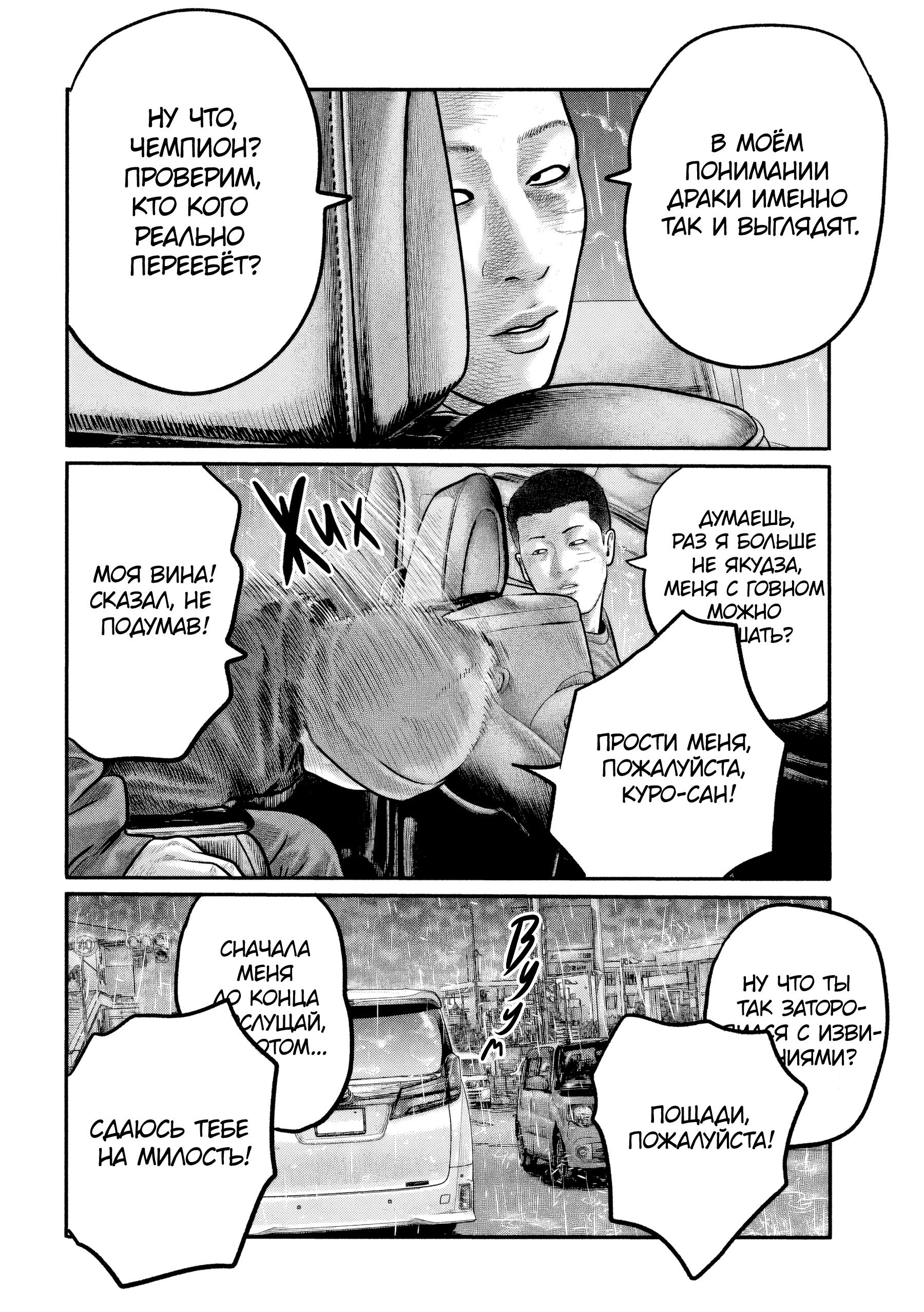 Манга Басня: Третья тайна - Глава 26 Страница 14