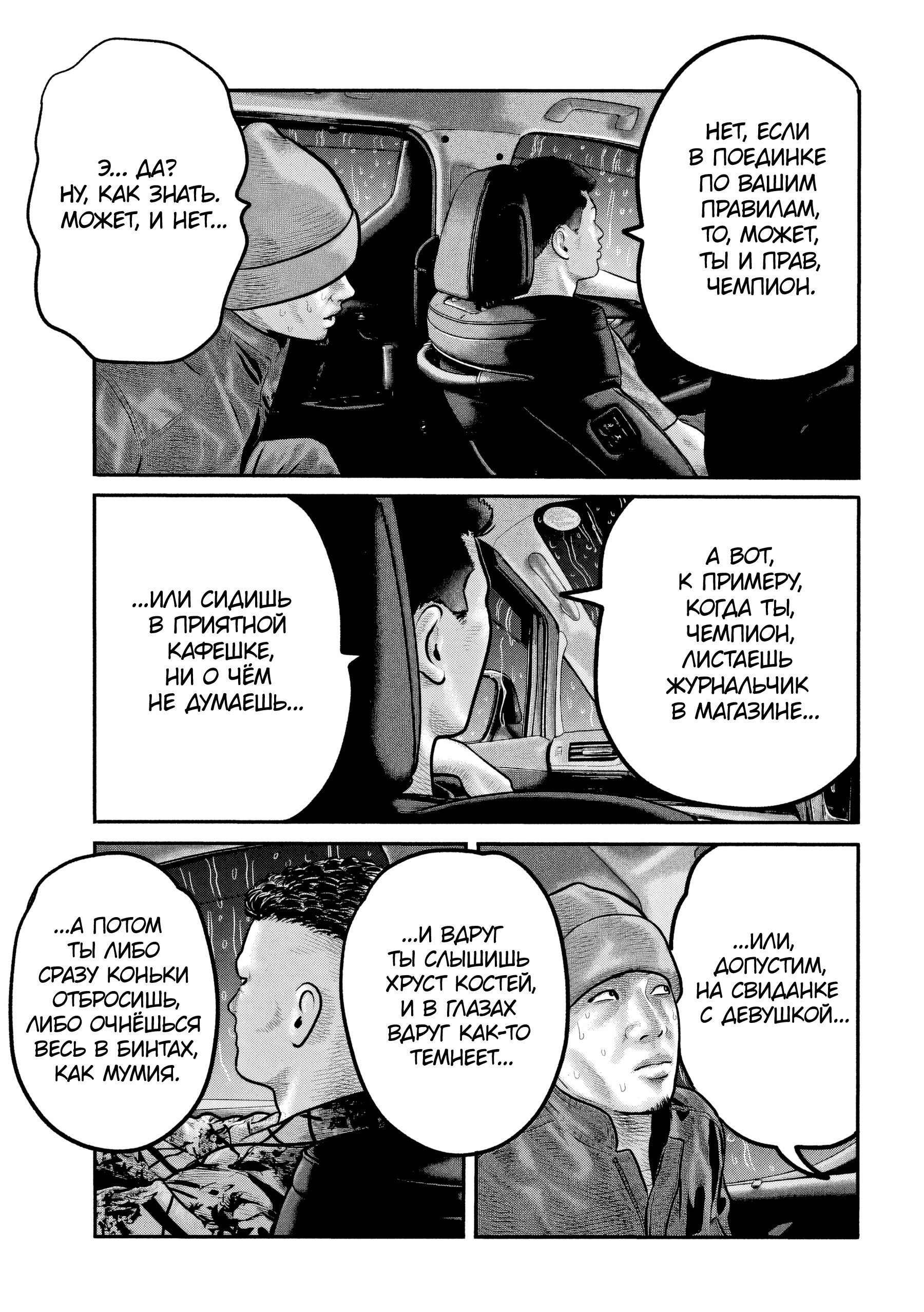 Манга Басня: Третья тайна - Глава 26 Страница 13