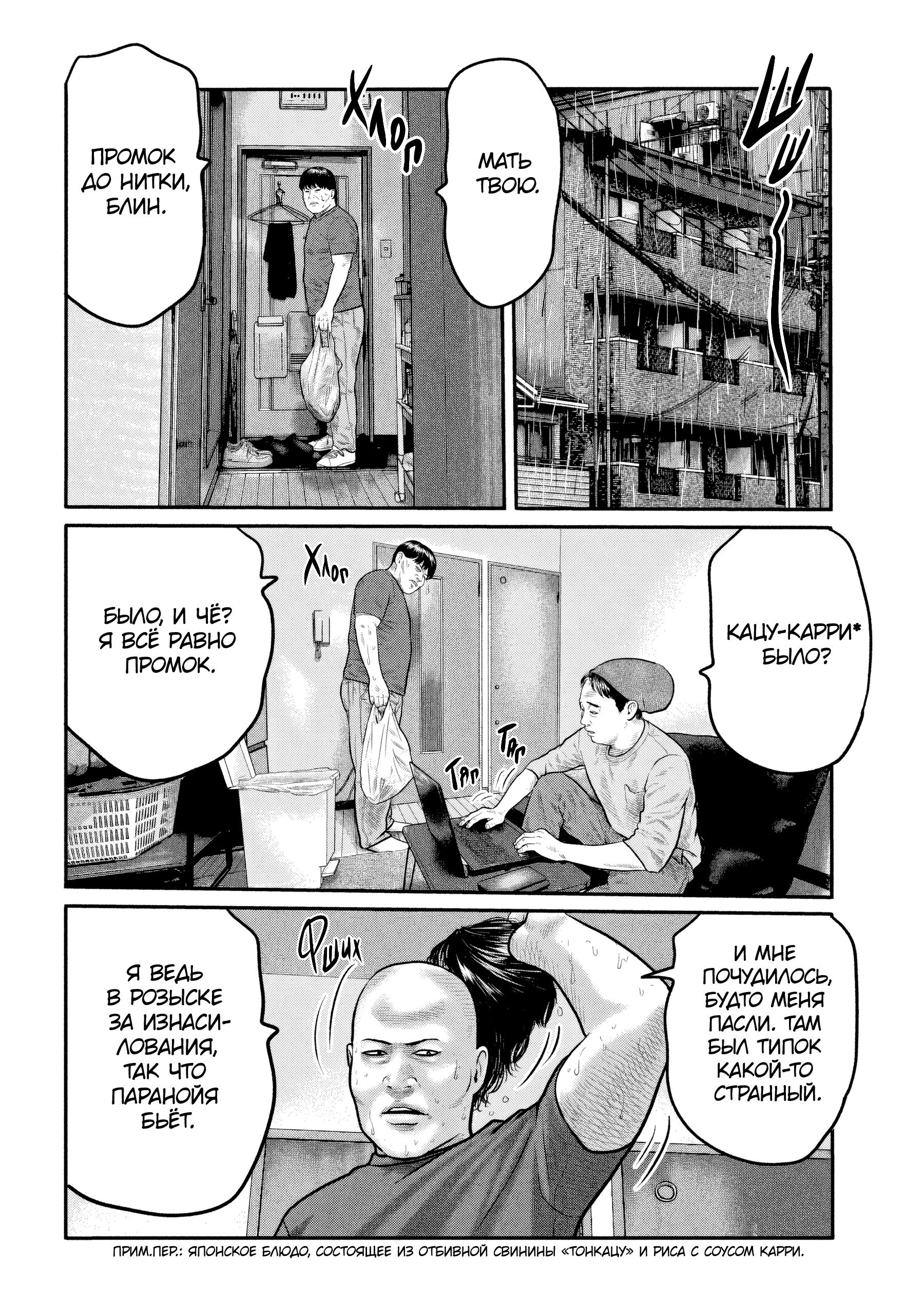 Манга Басня: Третья тайна - Глава 26 Страница 4