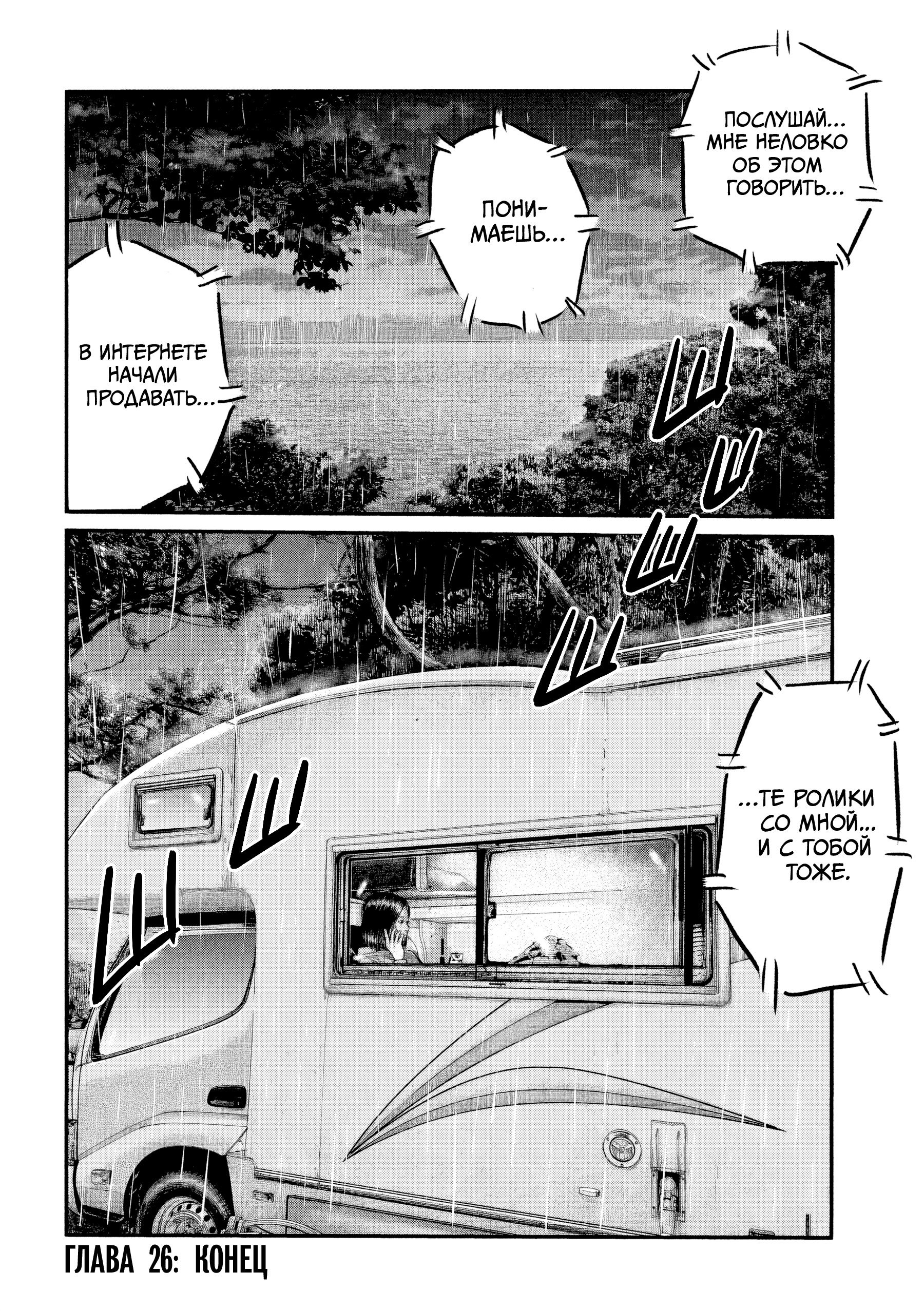 Манга Басня: Третья тайна - Глава 26 Страница 18