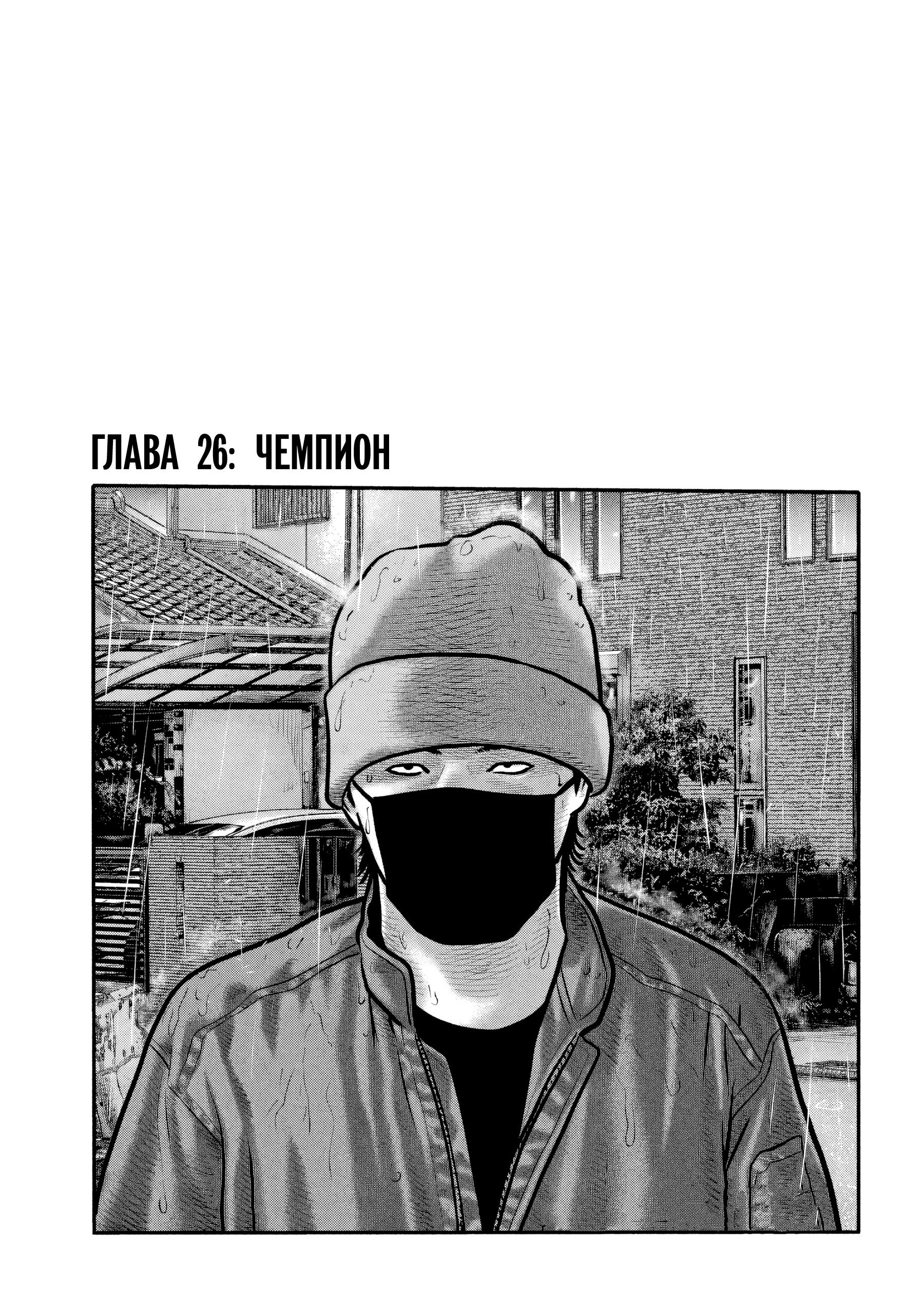 Манга Басня: Третья тайна - Глава 26 Страница 1