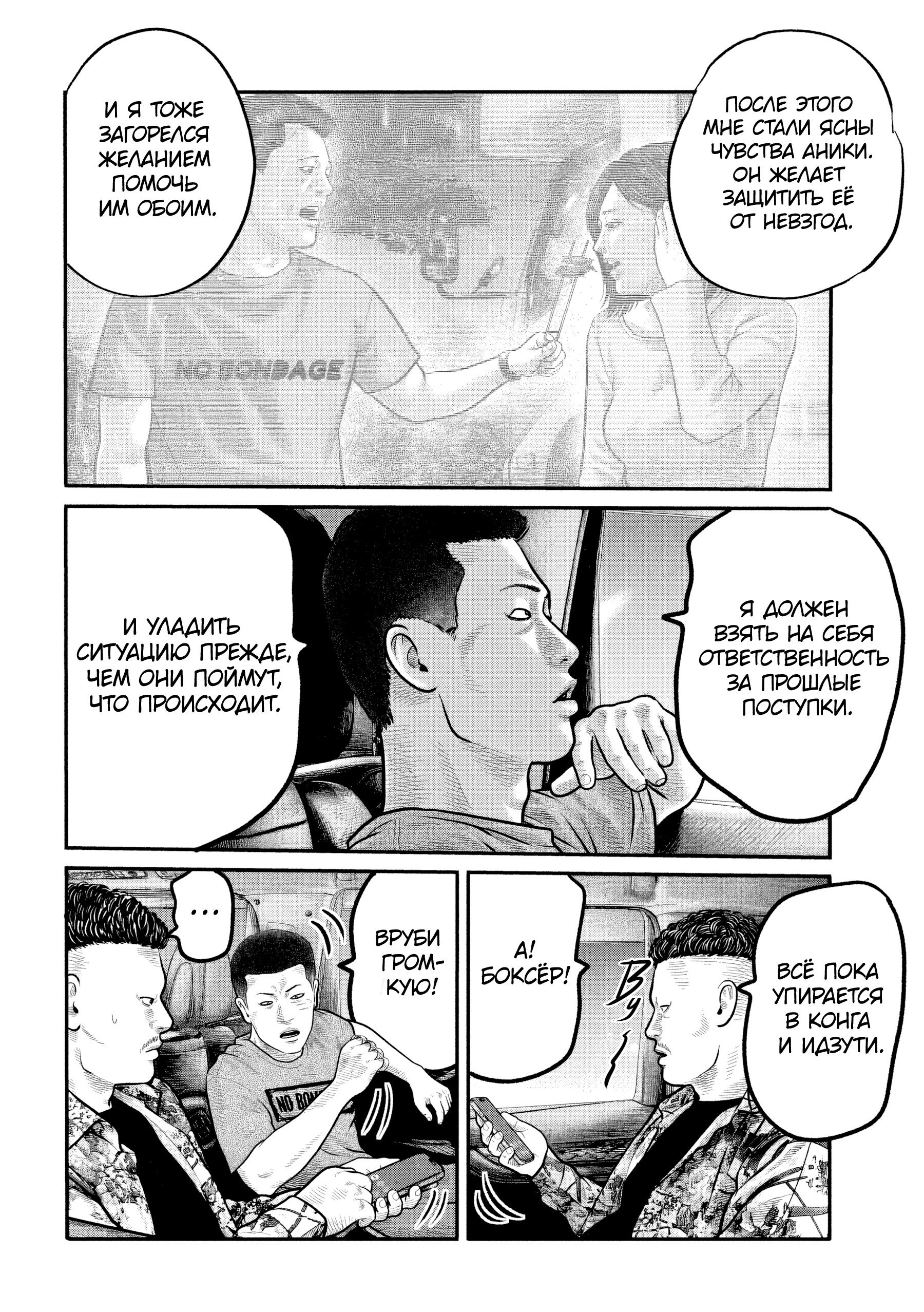 Манга Басня: Третья тайна - Глава 25 Страница 10