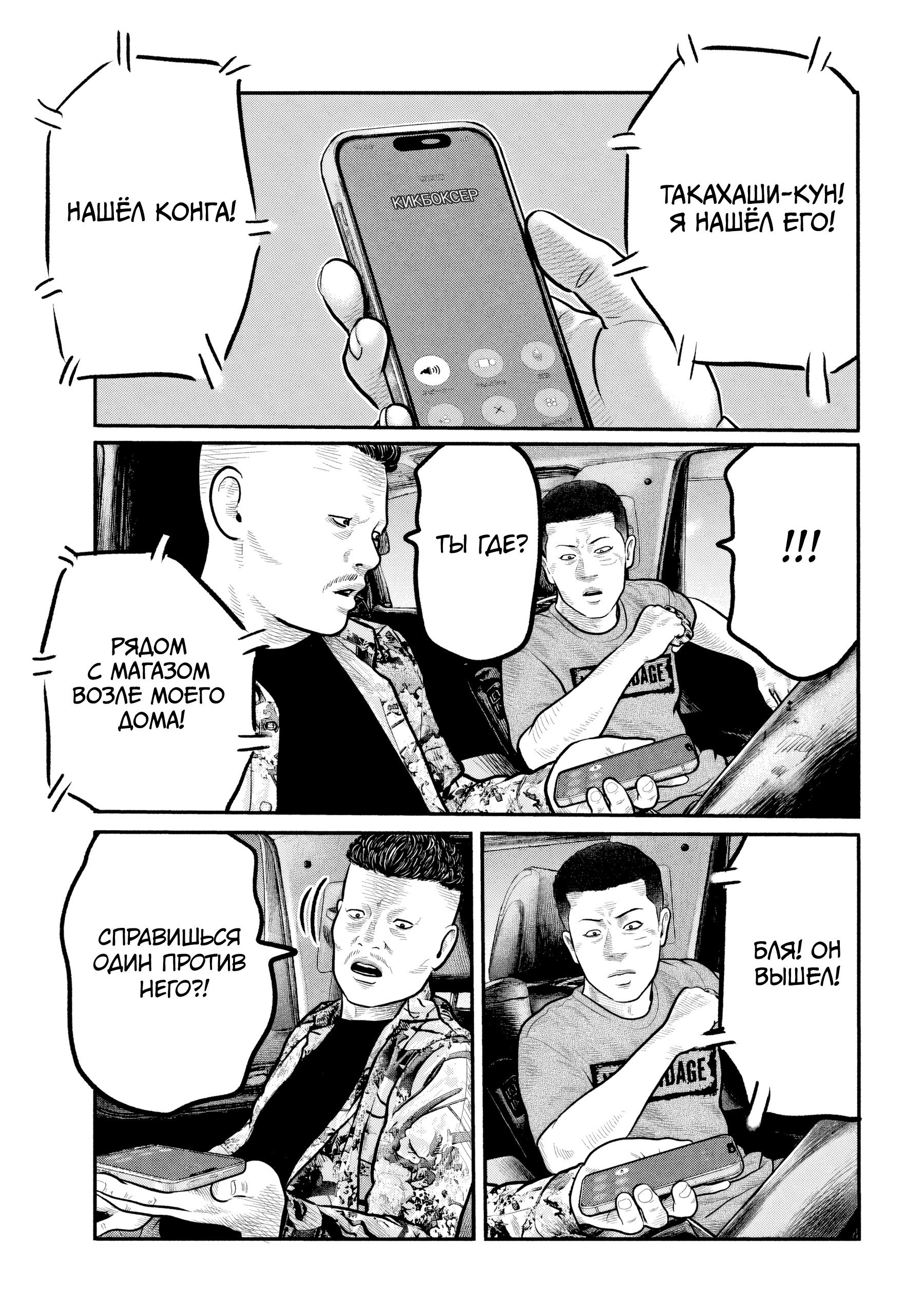 Манга Басня: Третья тайна - Глава 25 Страница 11