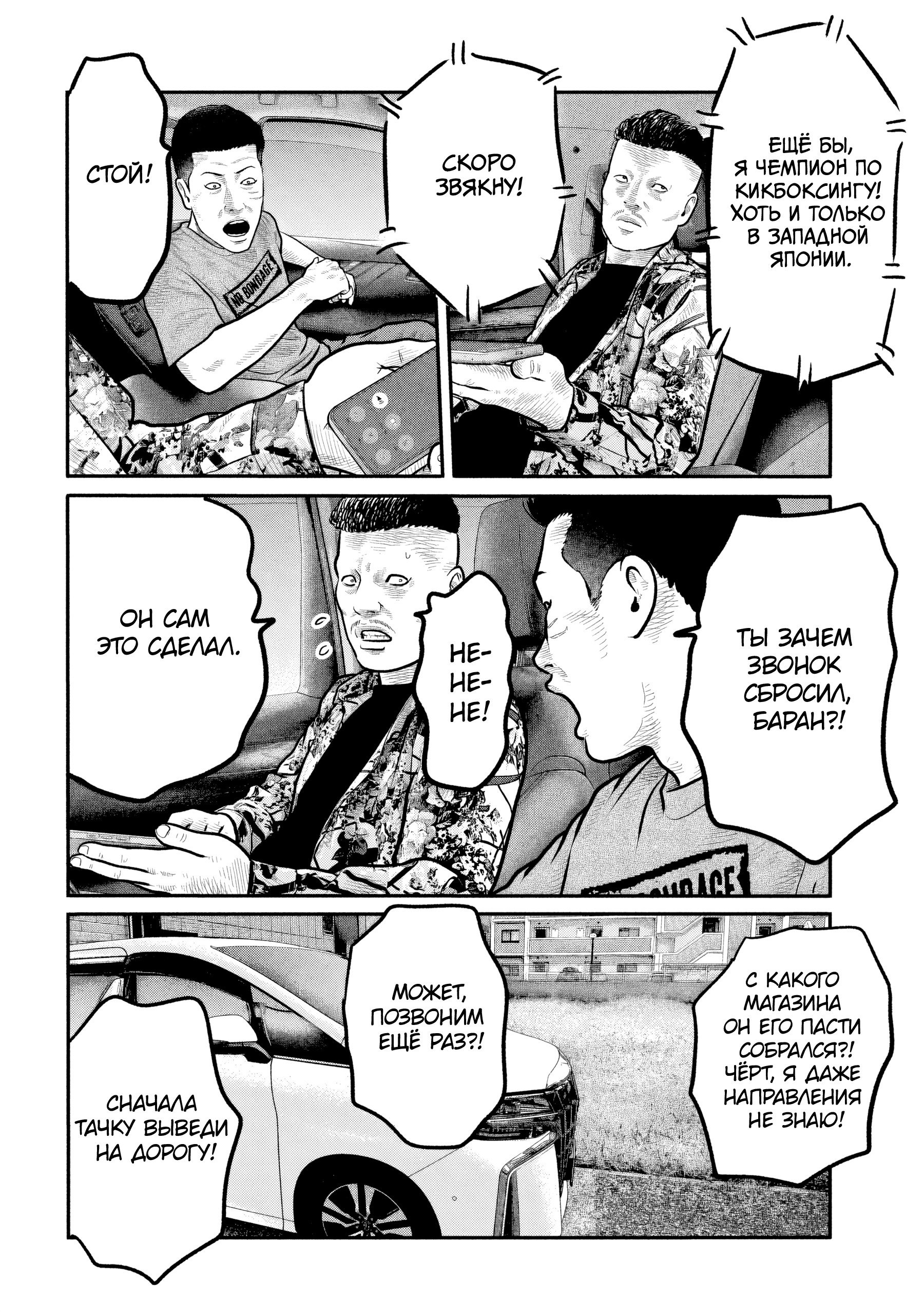 Манга Басня: Третья тайна - Глава 25 Страница 12