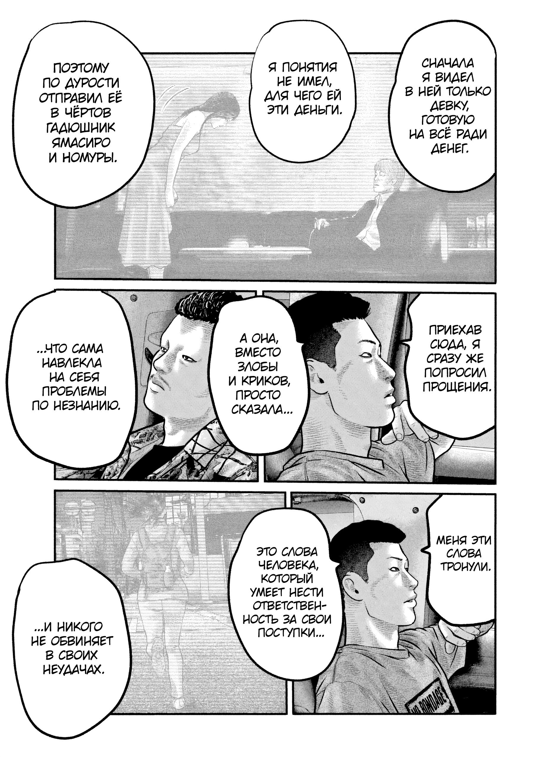 Манга Басня: Третья тайна - Глава 25 Страница 9