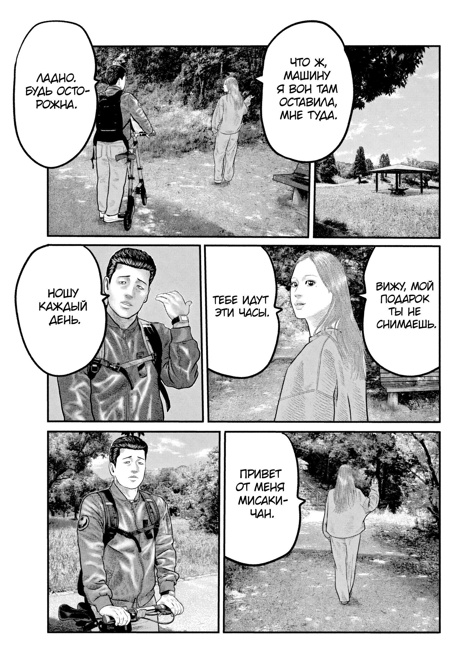 Манга Басня: Третья тайна - Глава 25 Страница 5