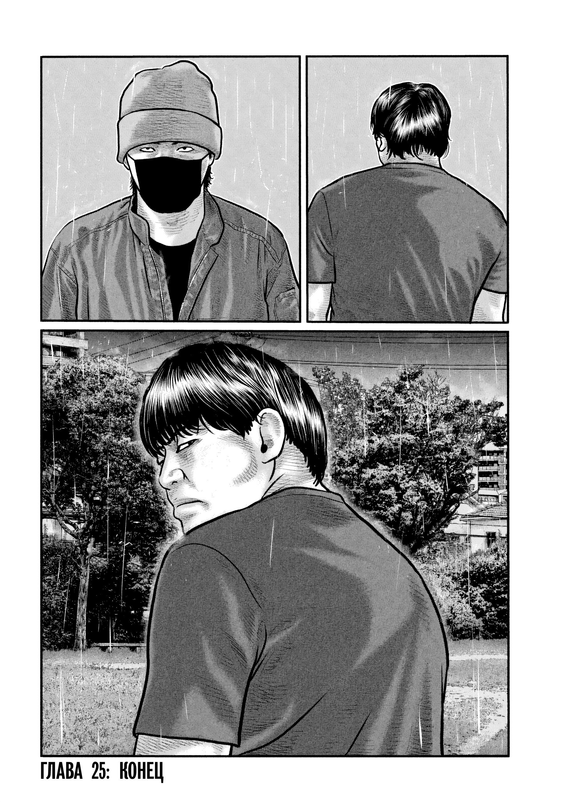 Манга Басня: Третья тайна - Глава 25 Страница 18