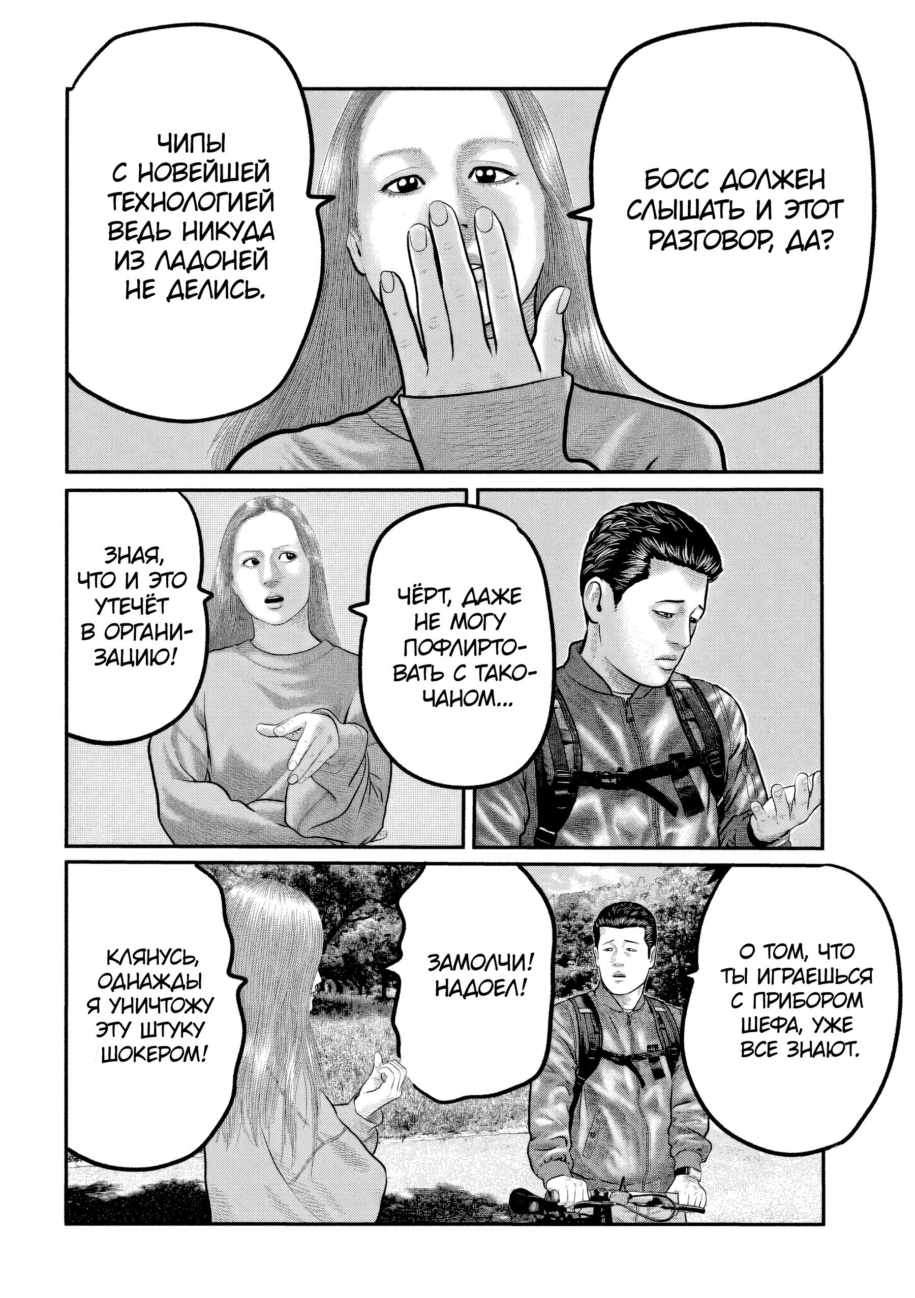 Манга Басня: Третья тайна - Глава 25 Страница 4