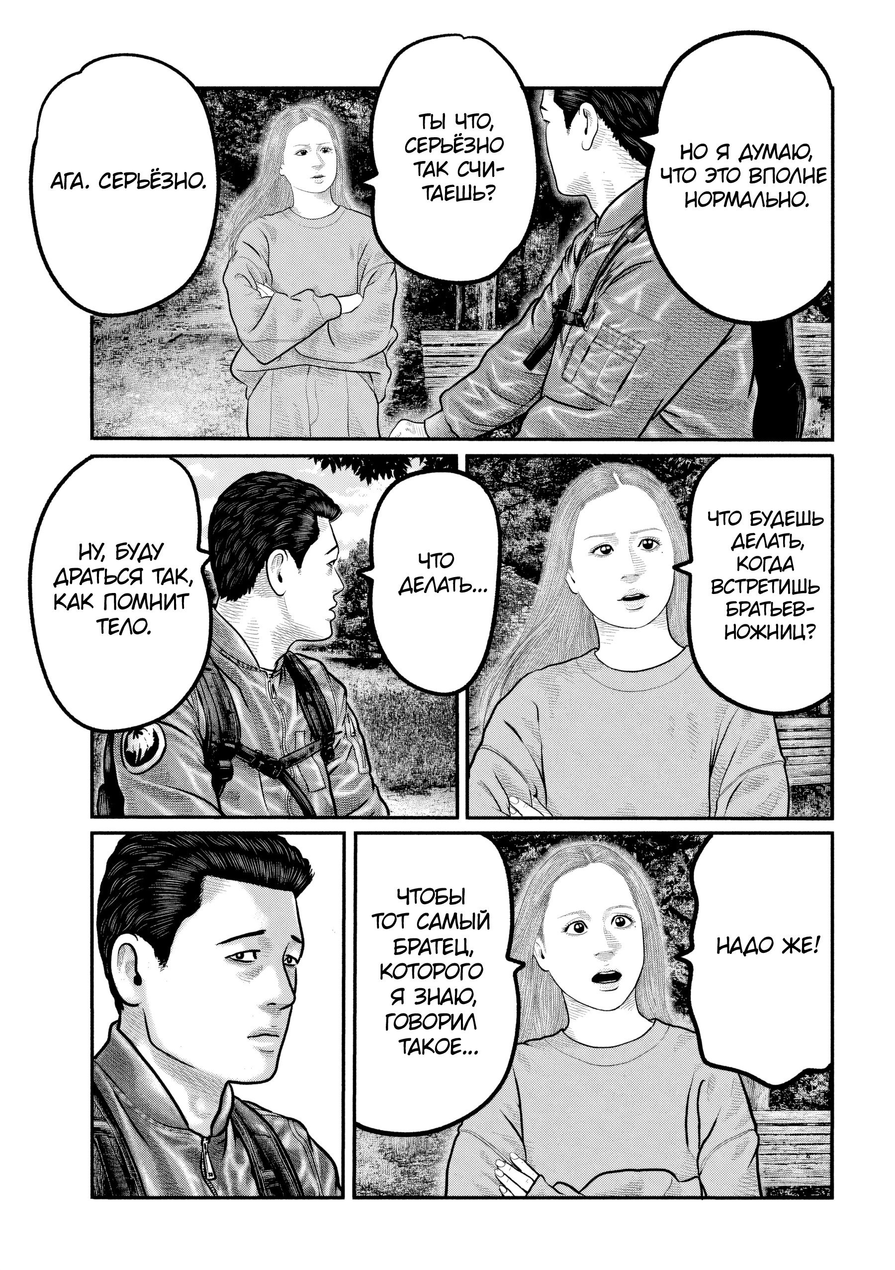 Манга Басня: Третья тайна - Глава 25 Страница 3