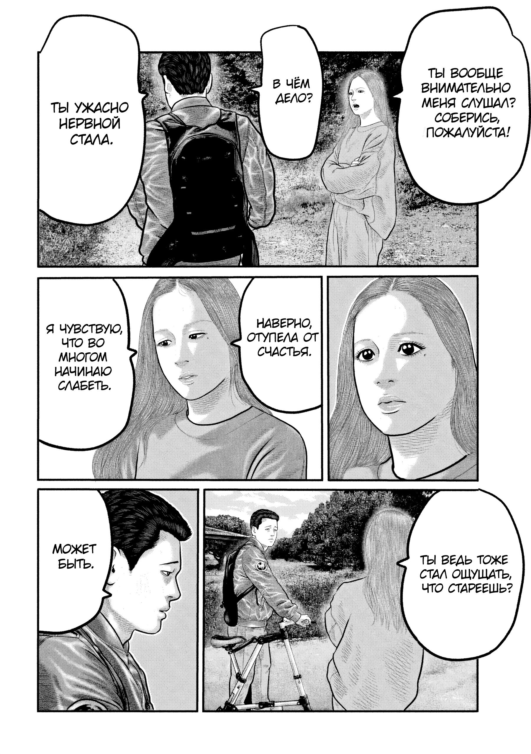 Манга Басня: Третья тайна - Глава 25 Страница 2