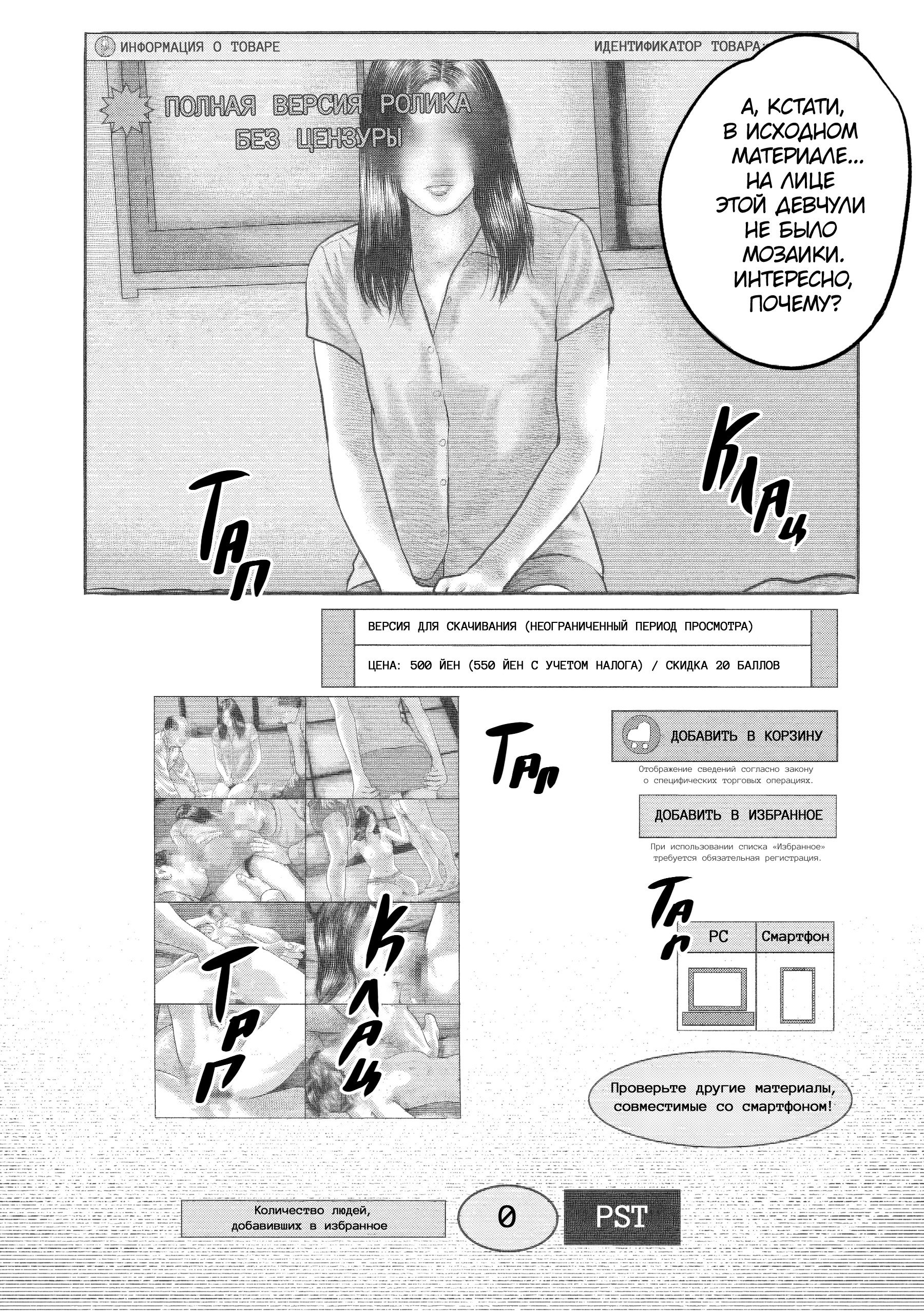 Манга Басня: Третья тайна - Глава 25 Страница 14