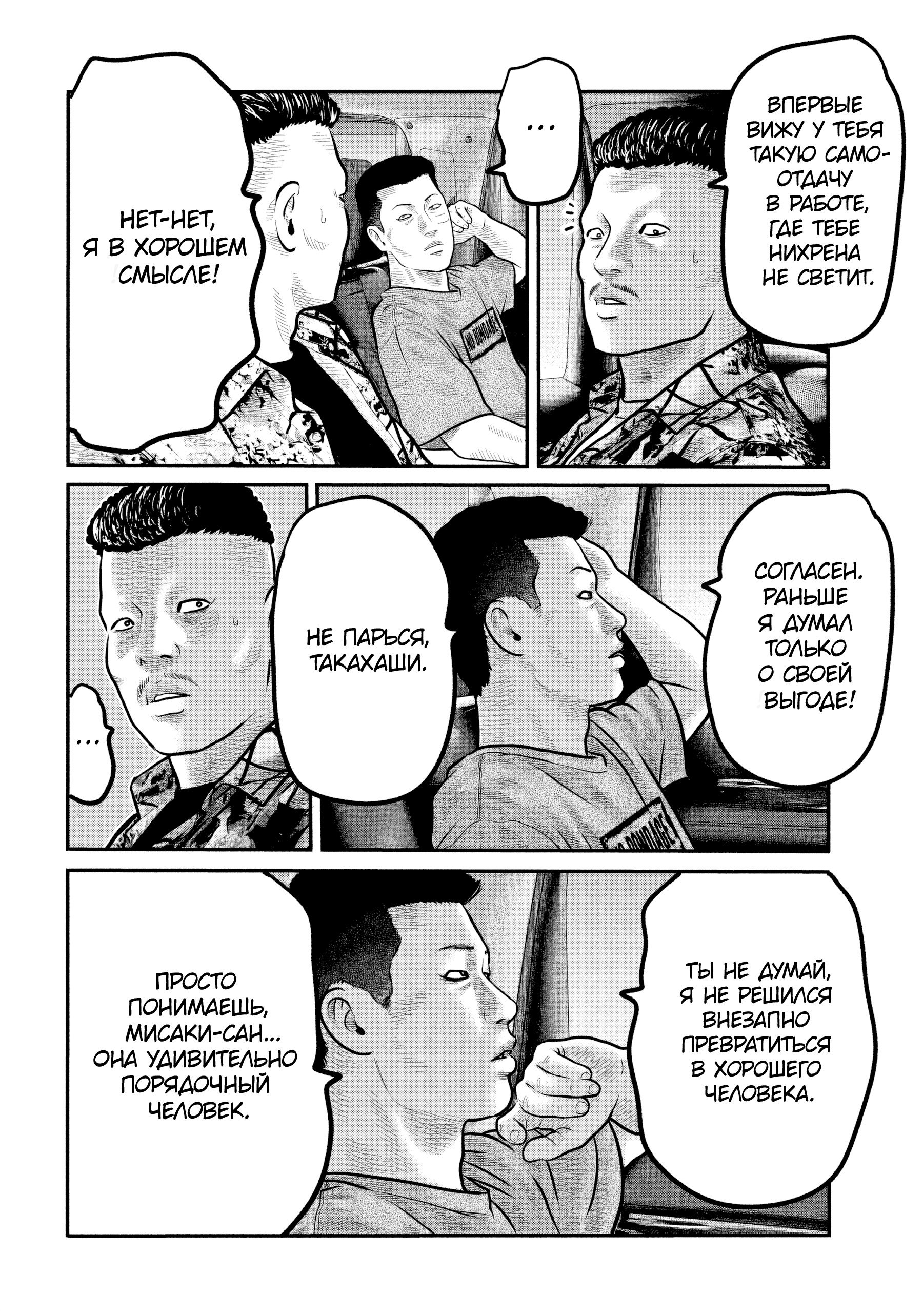 Манга Басня: Третья тайна - Глава 25 Страница 8