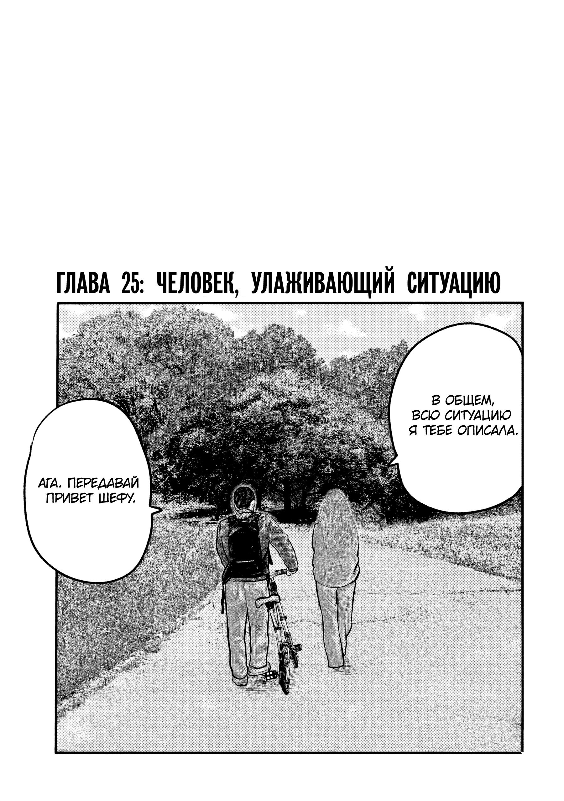 Манга Басня: Третья тайна - Глава 25 Страница 1