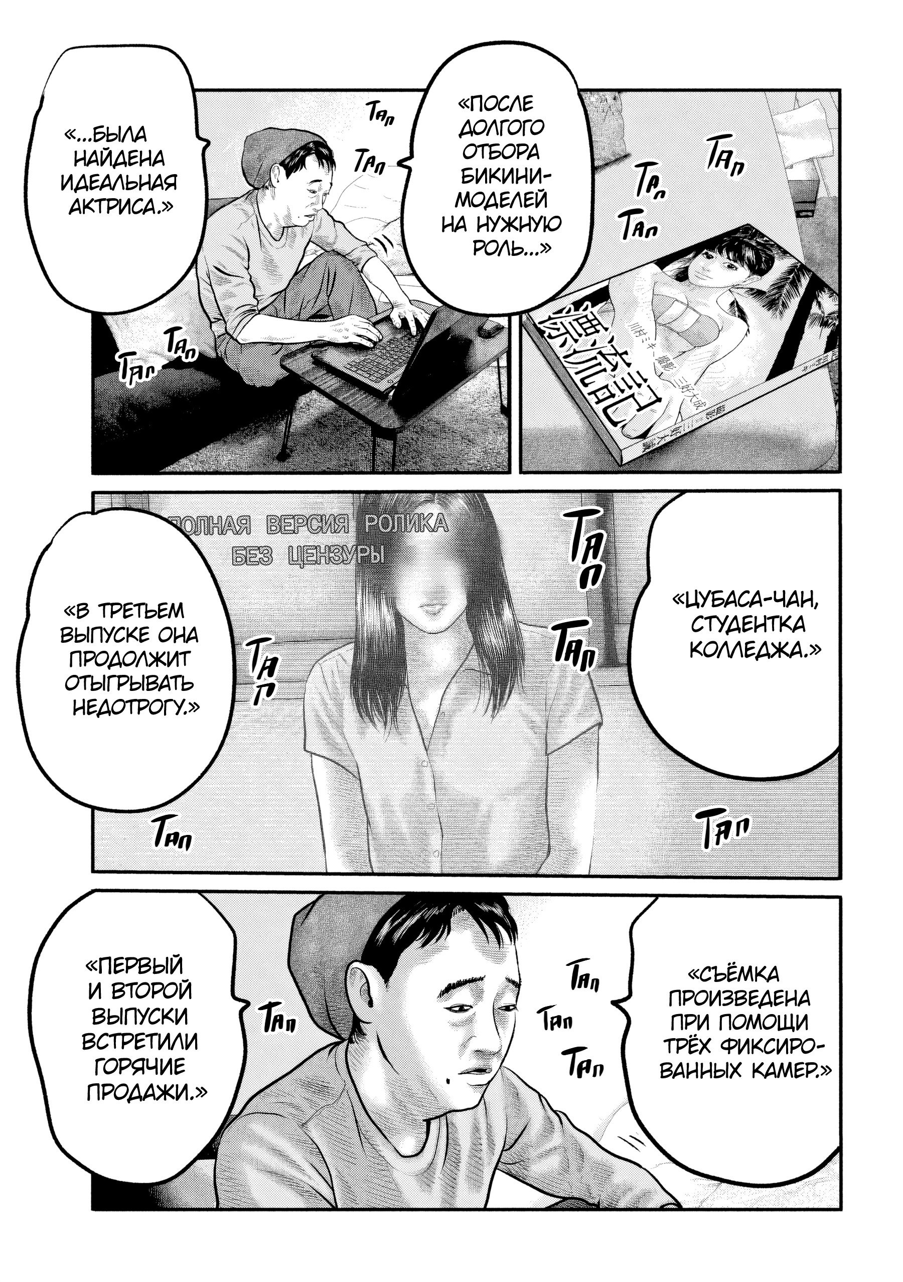 Манга Басня: Третья тайна - Глава 25 Страница 13