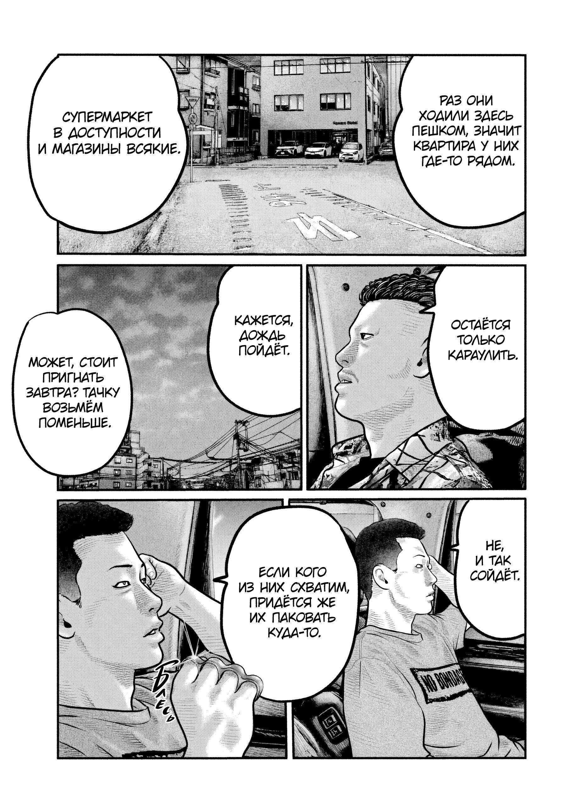 Манга Басня: Третья тайна - Глава 25 Страница 7