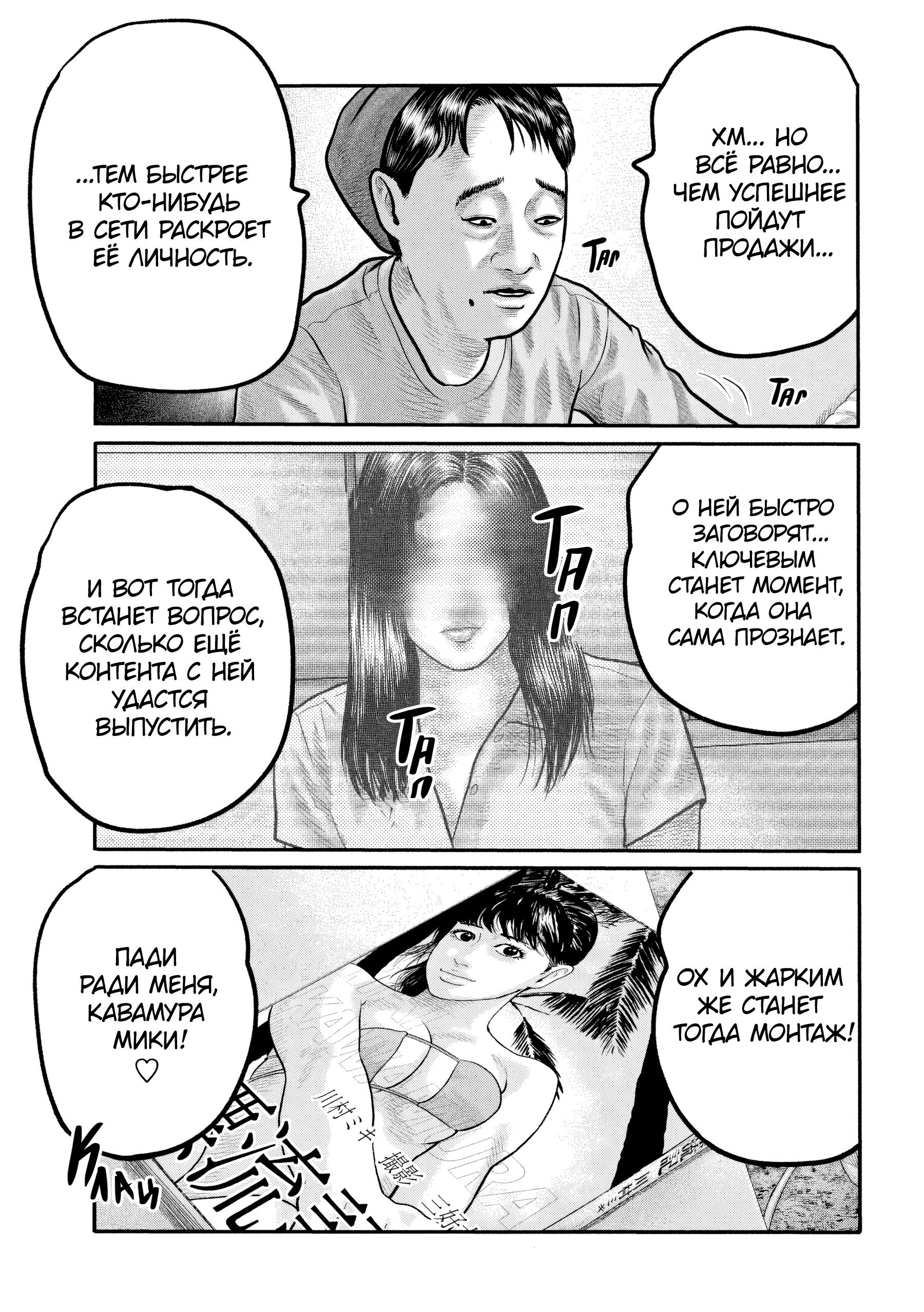 Манга Басня: Третья тайна - Глава 25 Страница 15