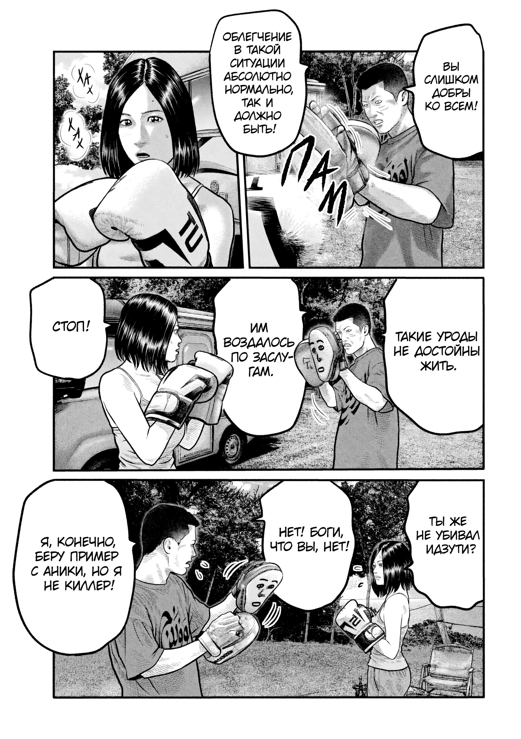 Манга Басня: Третья тайна - Глава 34 Страница 13