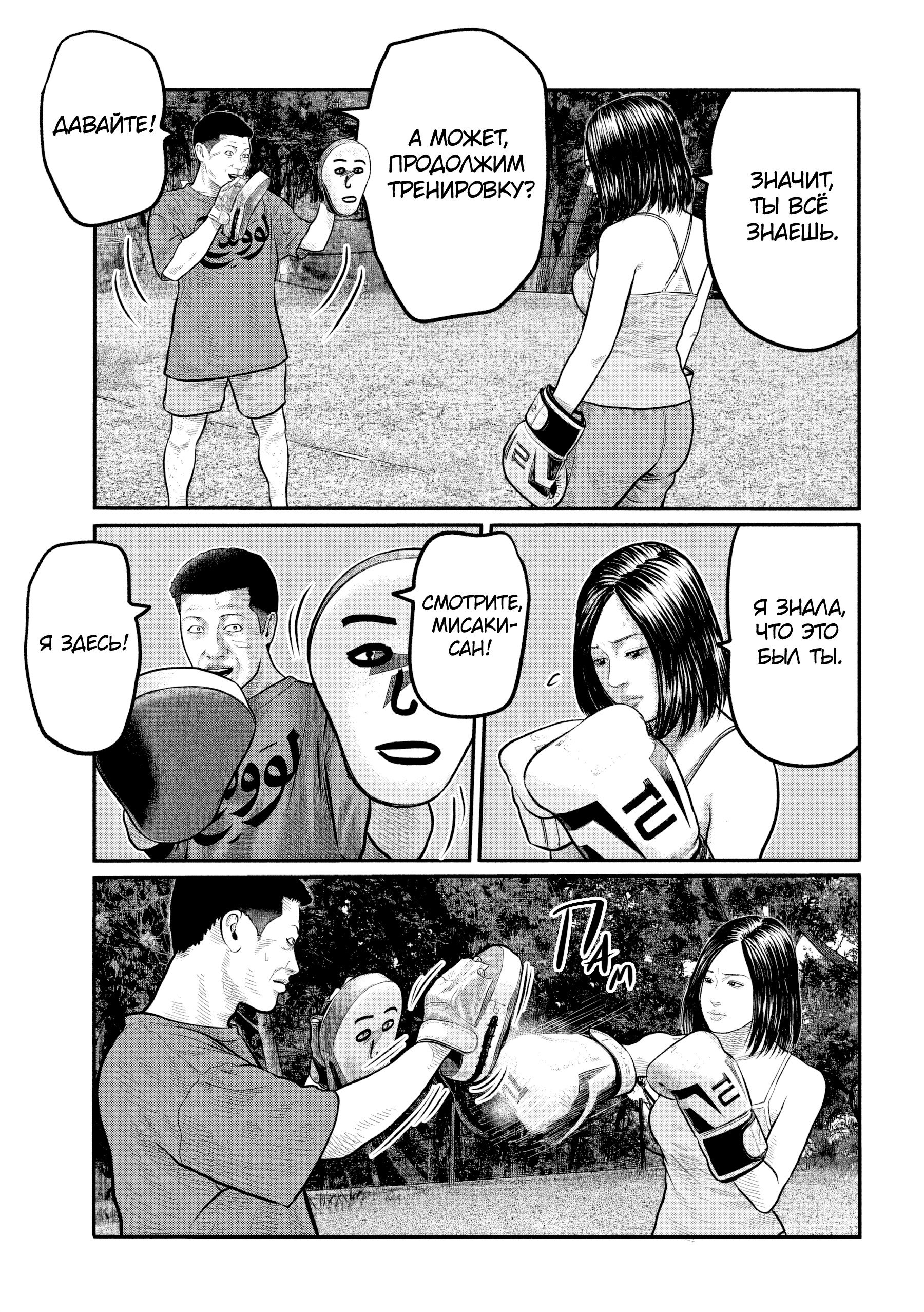 Манга Басня: Третья тайна - Глава 34 Страница 5