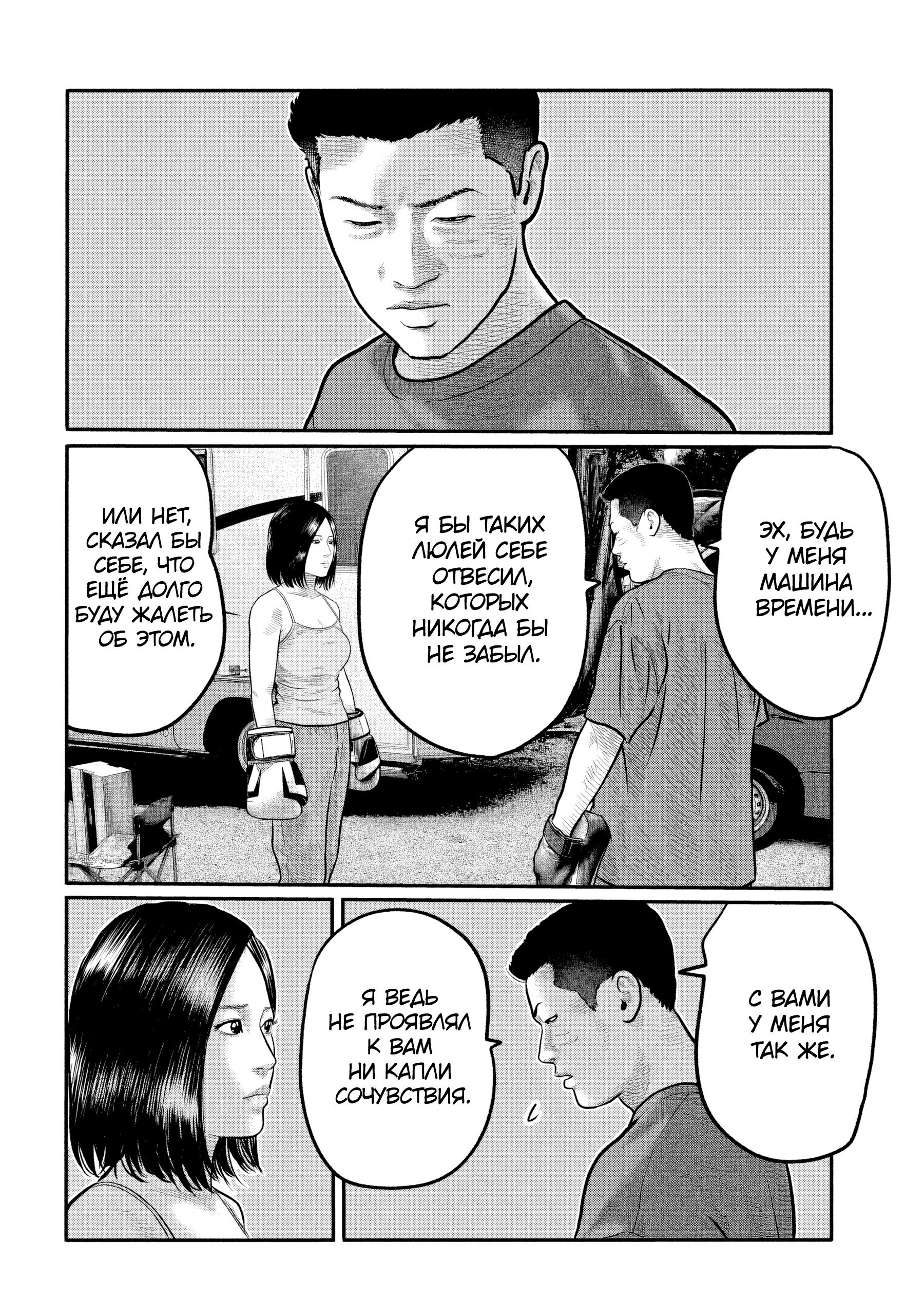 Манга Басня: Третья тайна - Глава 34 Страница 10