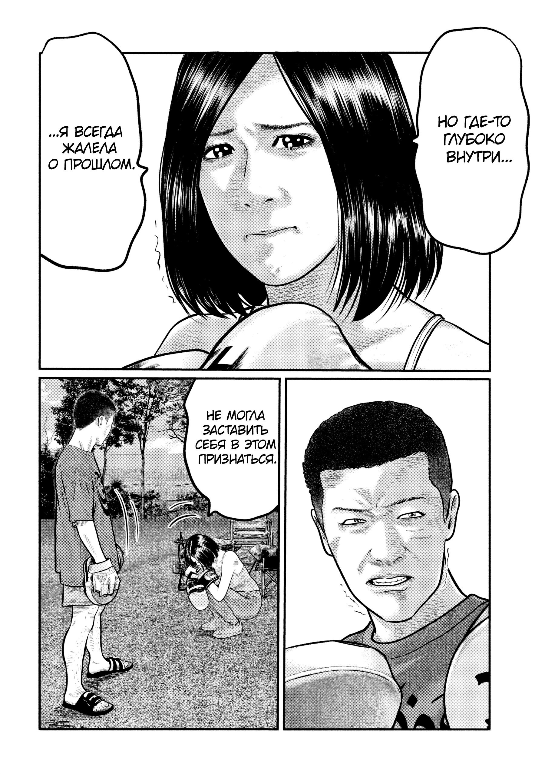 Манга Басня: Третья тайна - Глава 34 Страница 16