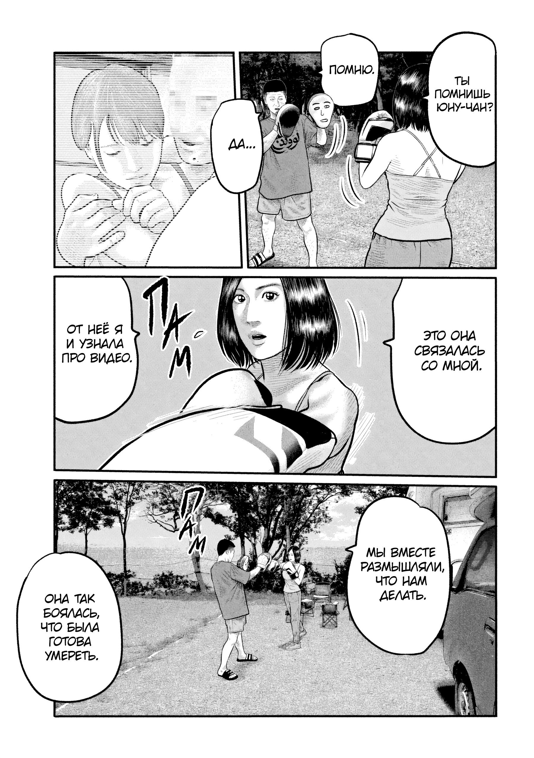 Манга Басня: Третья тайна - Глава 34 Страница 11