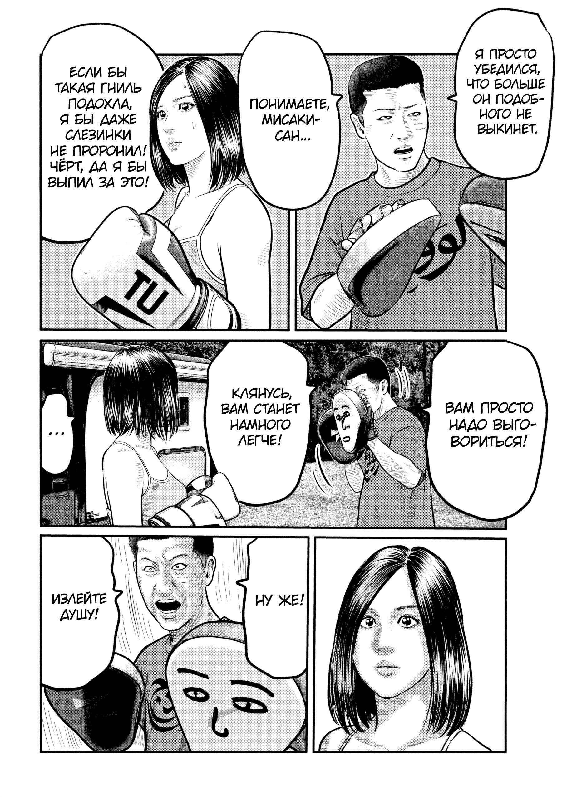 Манга Басня: Третья тайна - Глава 34 Страница 14