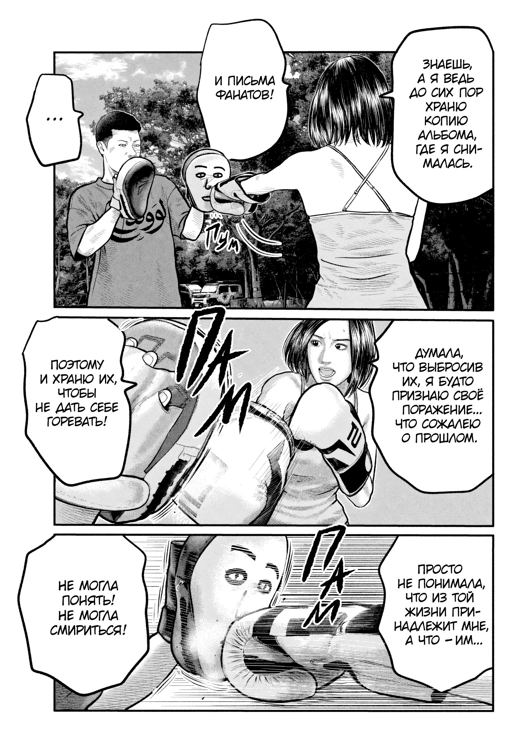 Манга Басня: Третья тайна - Глава 34 Страница 15