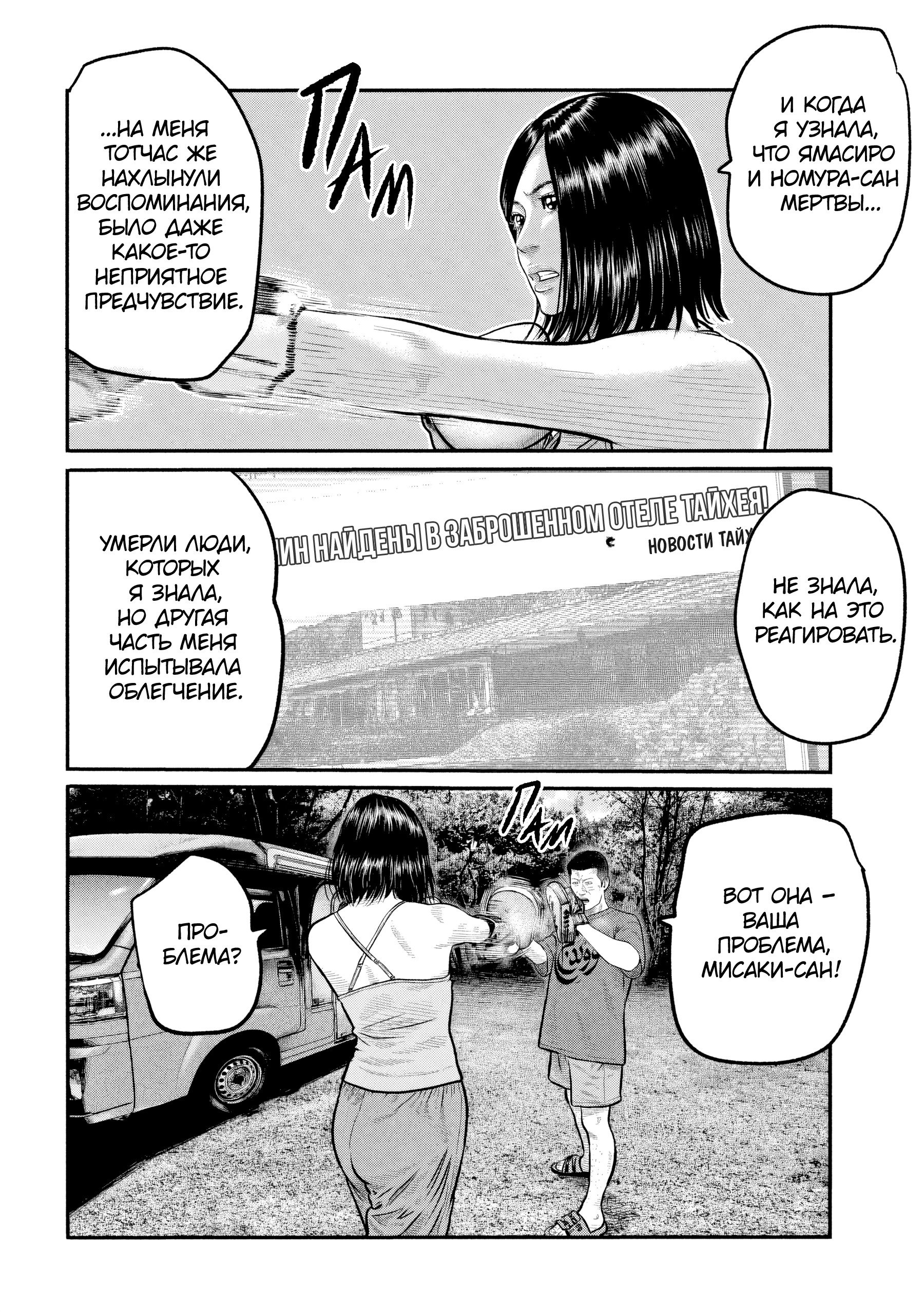 Манга Басня: Третья тайна - Глава 34 Страница 12