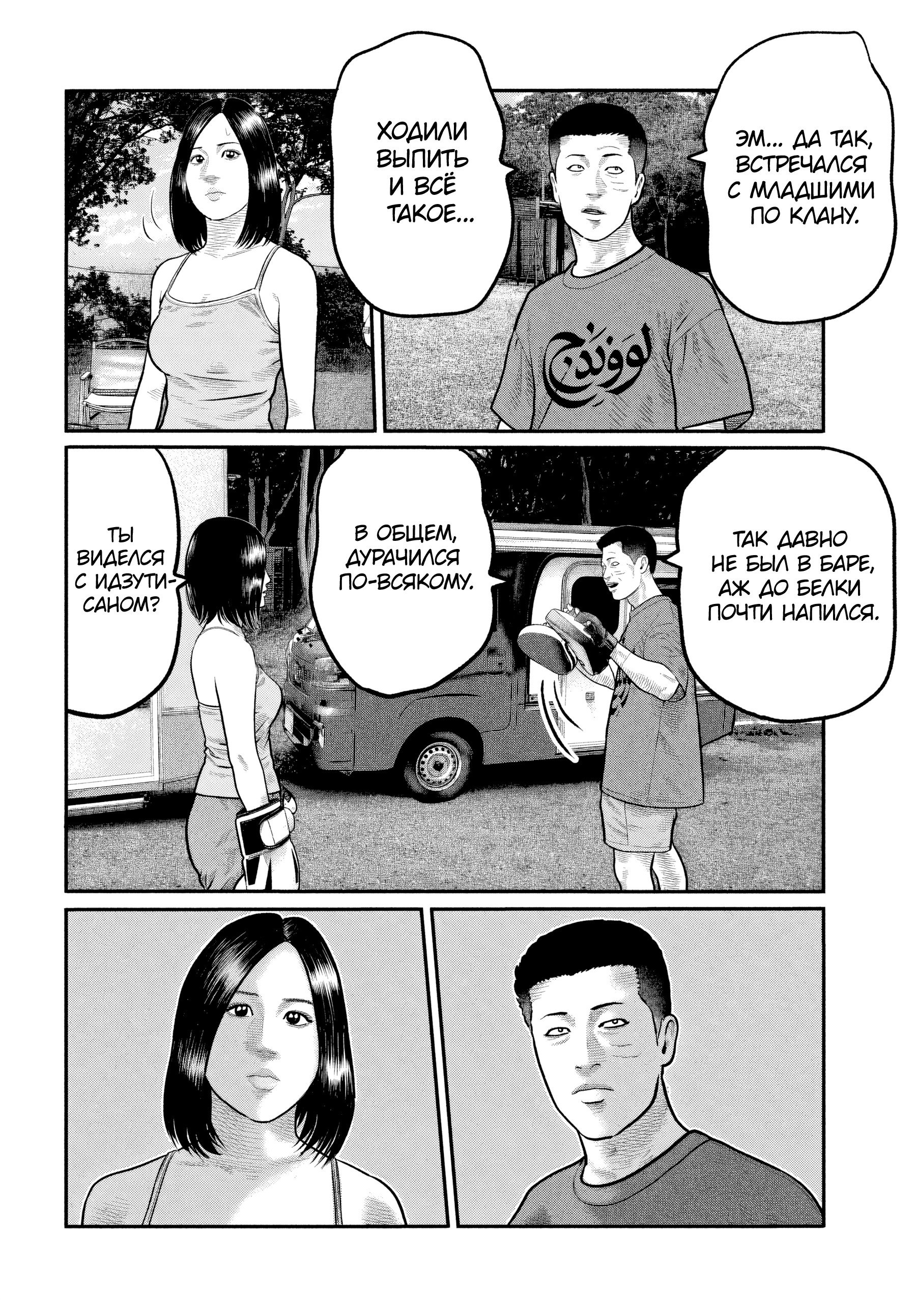 Манга Басня: Третья тайна - Глава 34 Страница 2