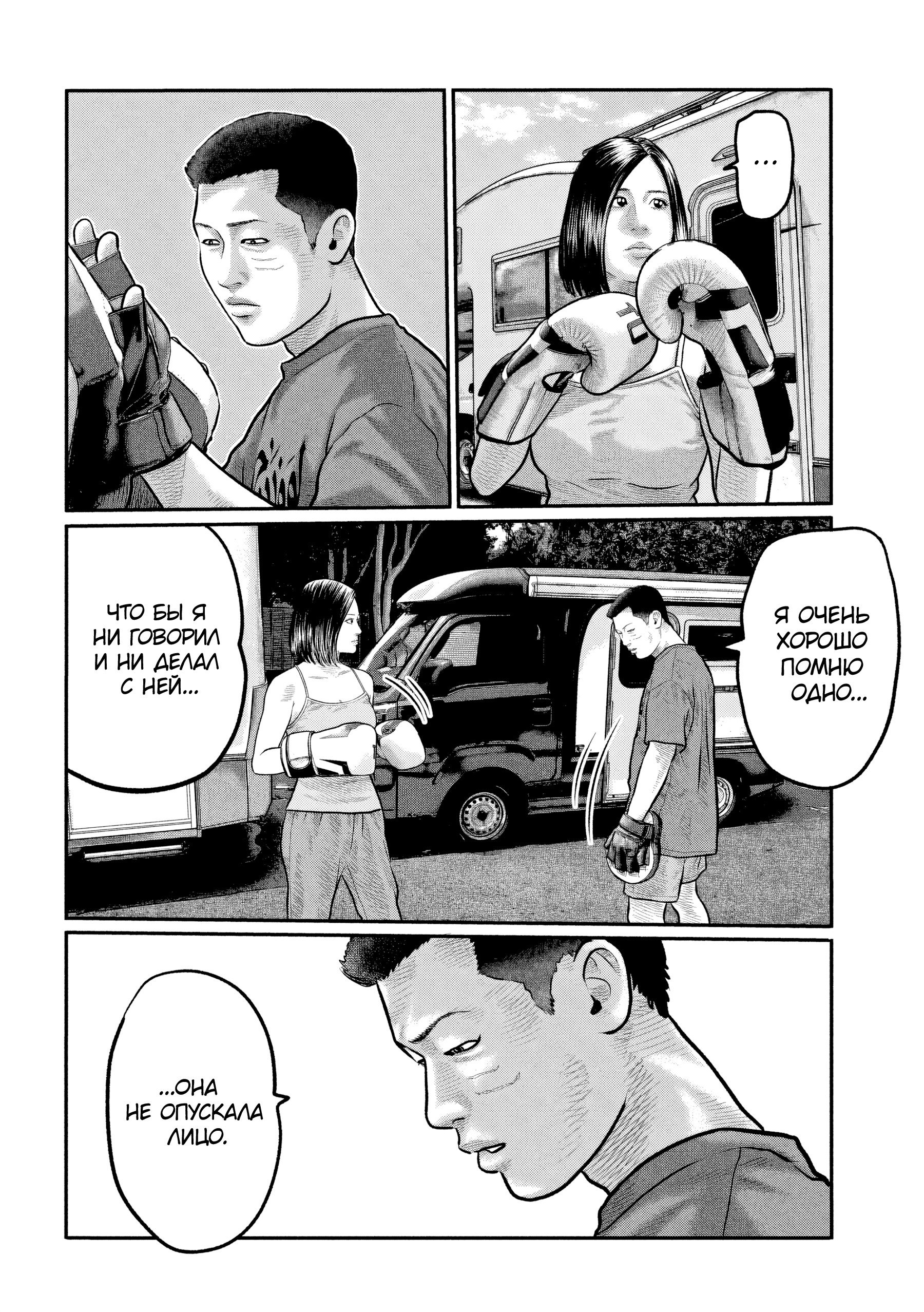 Манга Басня: Третья тайна - Глава 34 Страница 8