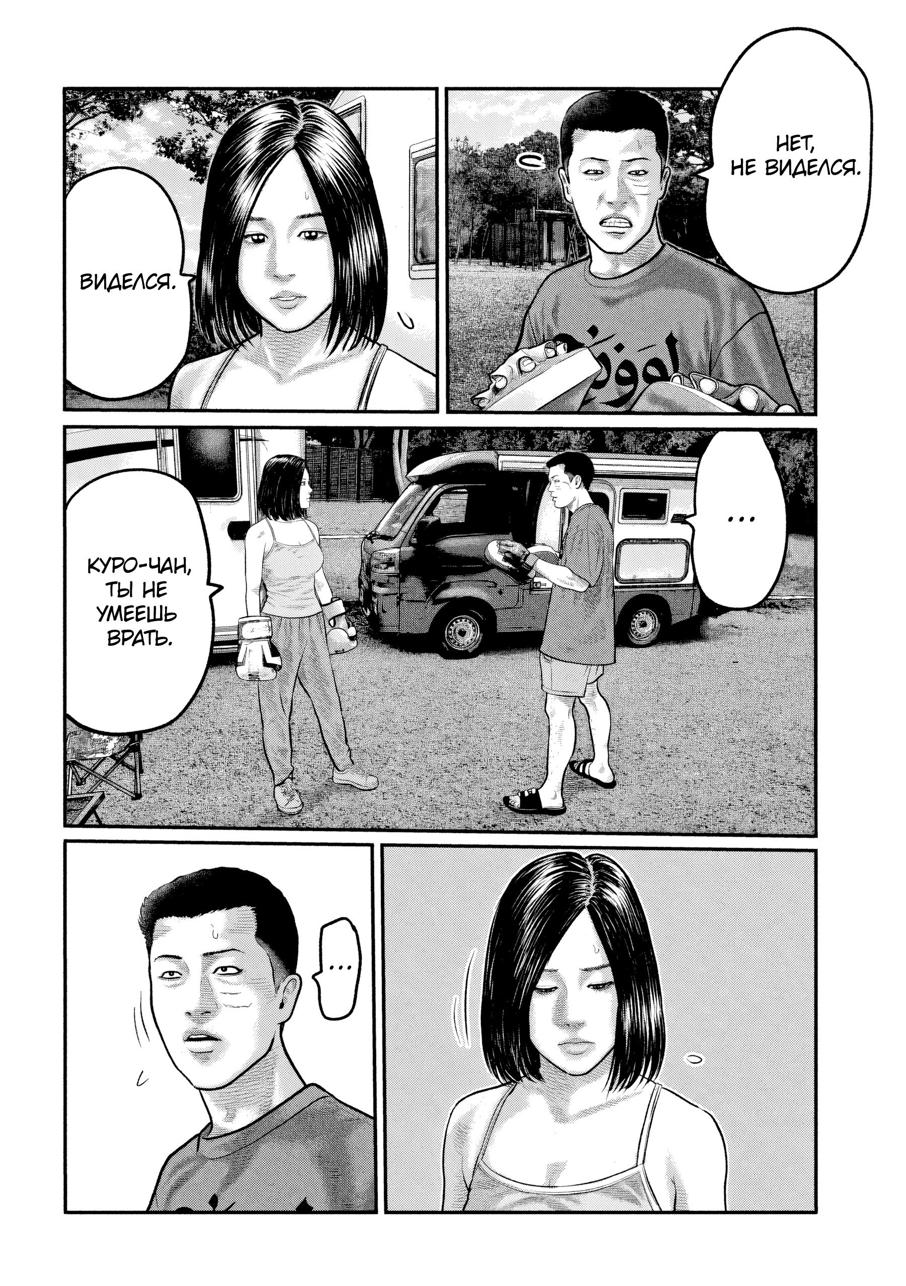 Манга Басня: Третья тайна - Глава 34 Страница 4