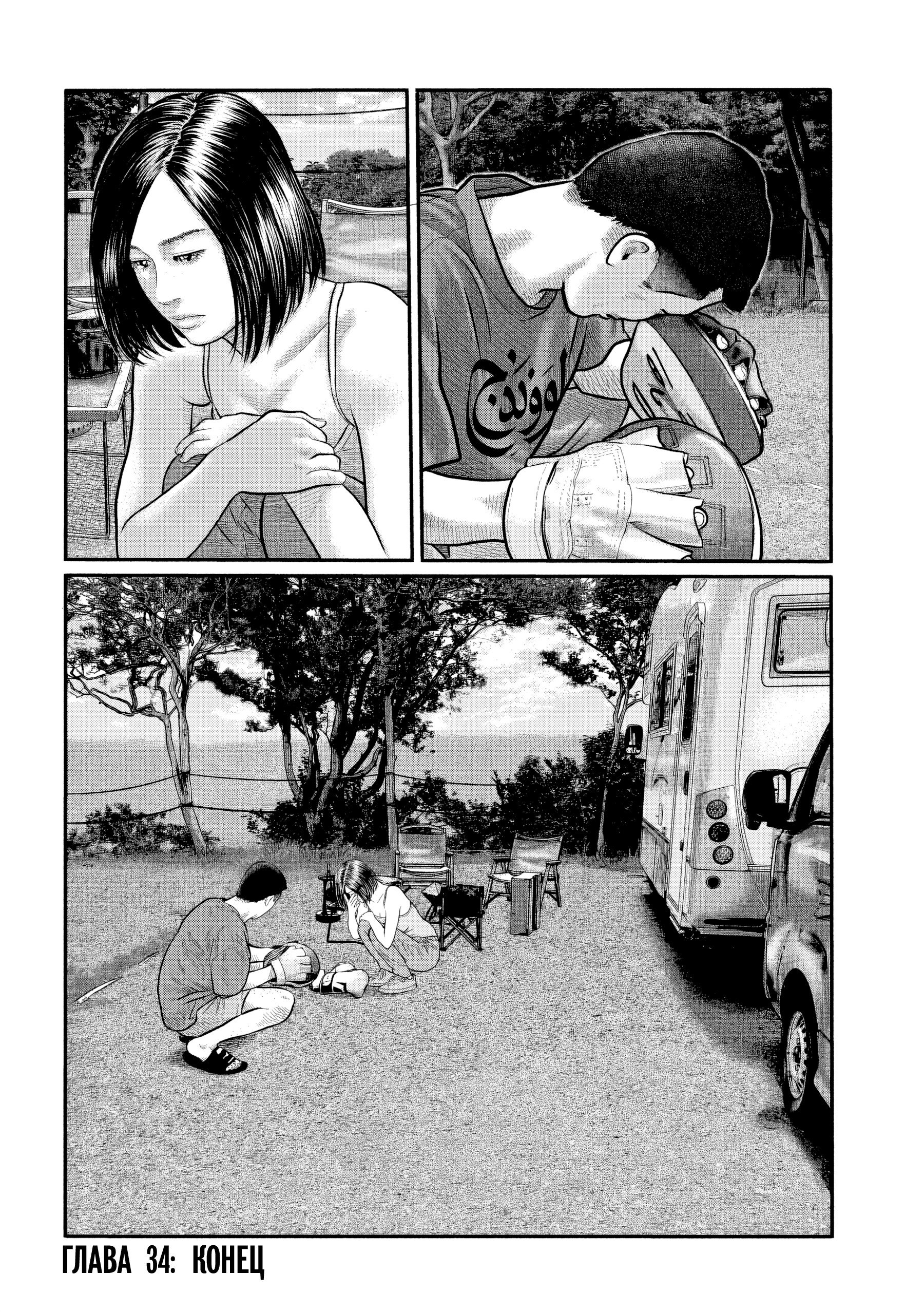 Манга Басня: Третья тайна - Глава 34 Страница 18