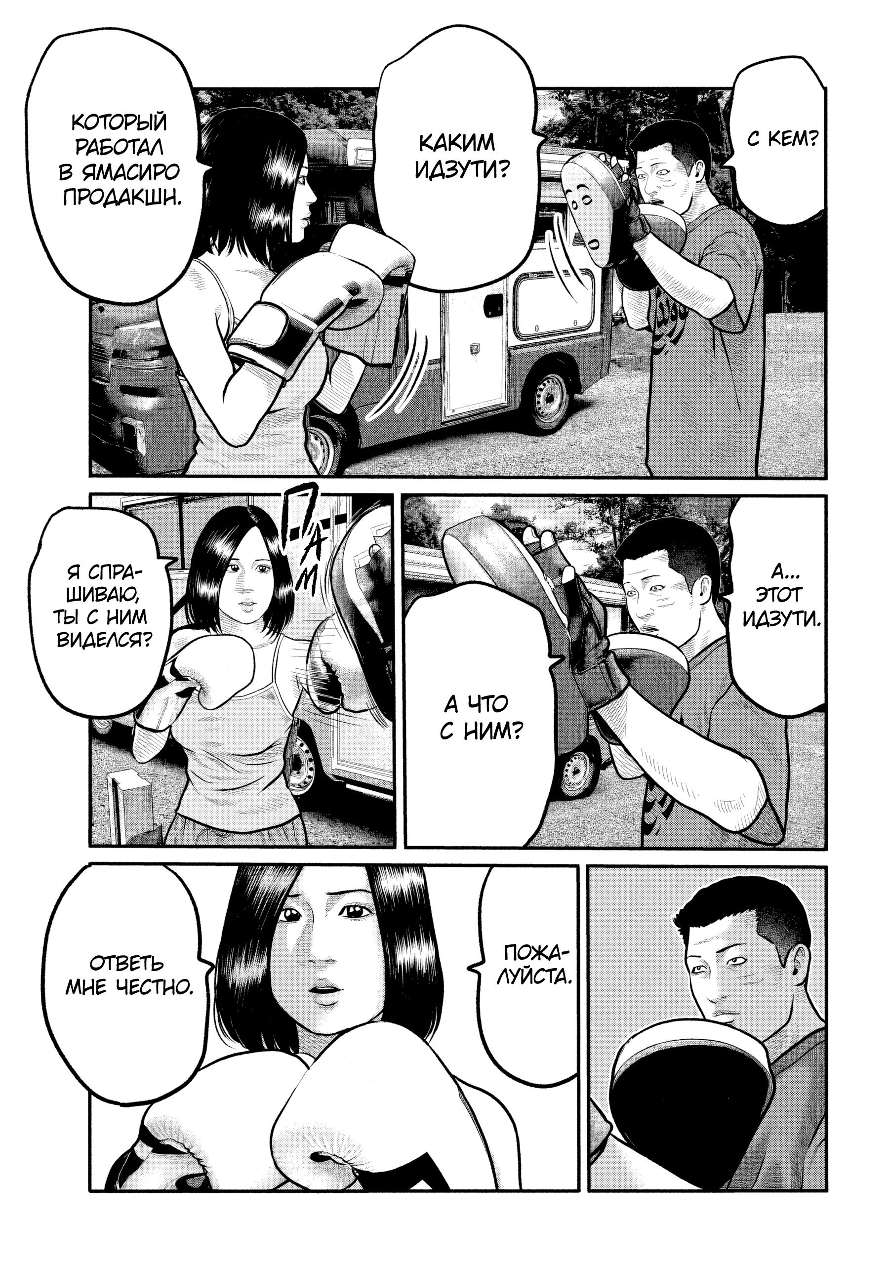 Манга Басня: Третья тайна - Глава 34 Страница 3