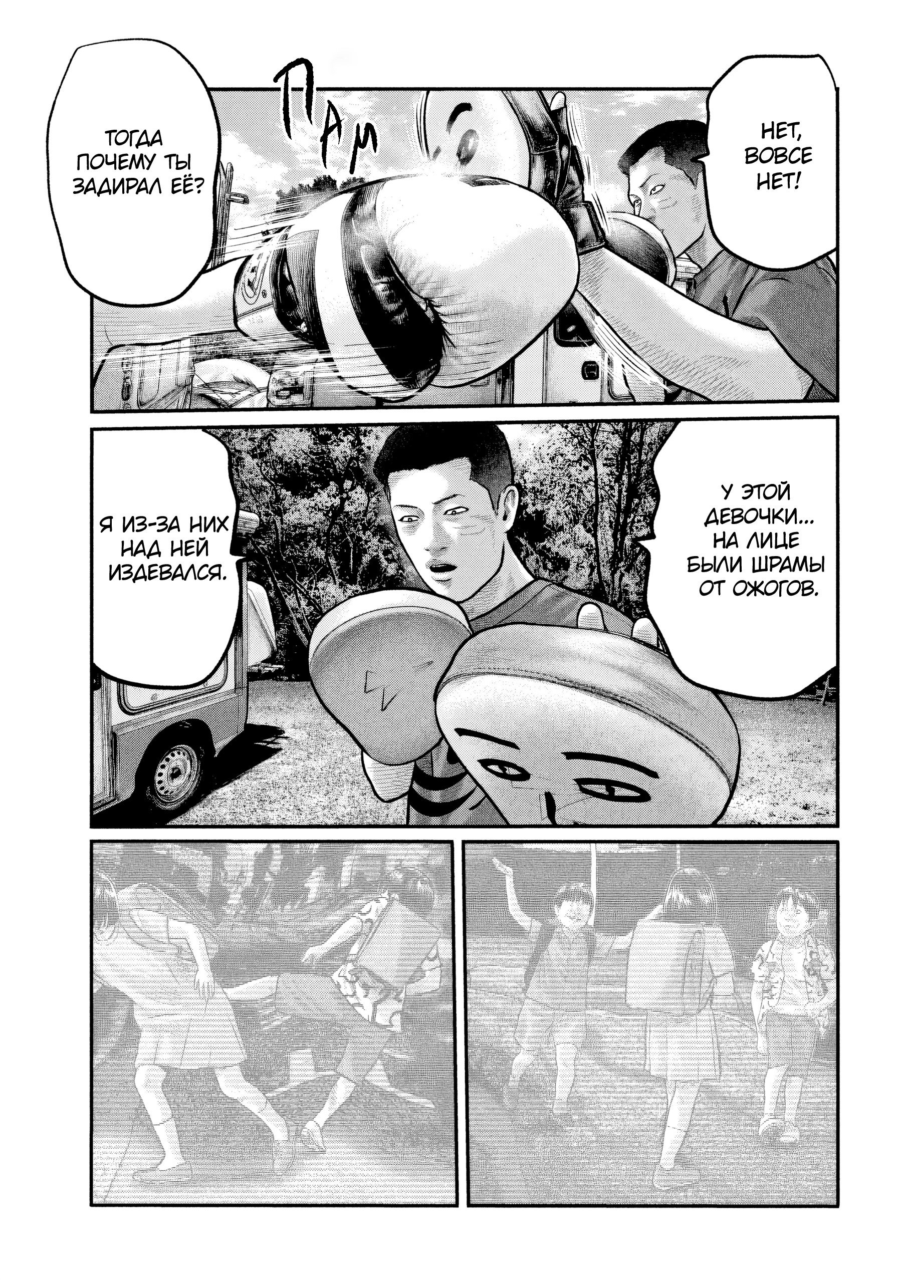 Манга Басня: Третья тайна - Глава 34 Страница 7